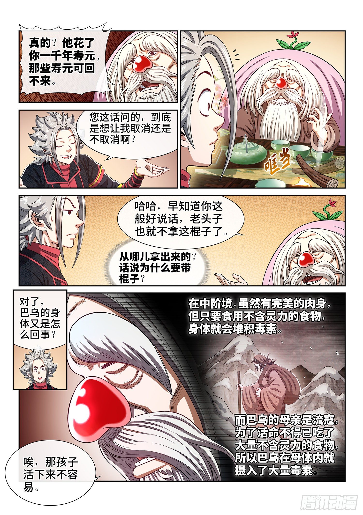 《我是大神仙》漫画最新章节第四五四话·已经没有了免费下拉式在线观看章节第【13】张图片