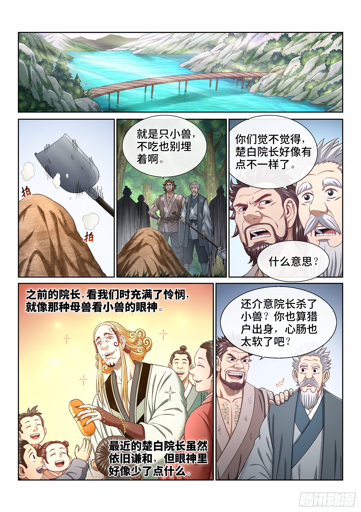 《我是大神仙》漫画最新章节第四五四话·已经没有了免费下拉式在线观看章节第【4】张图片