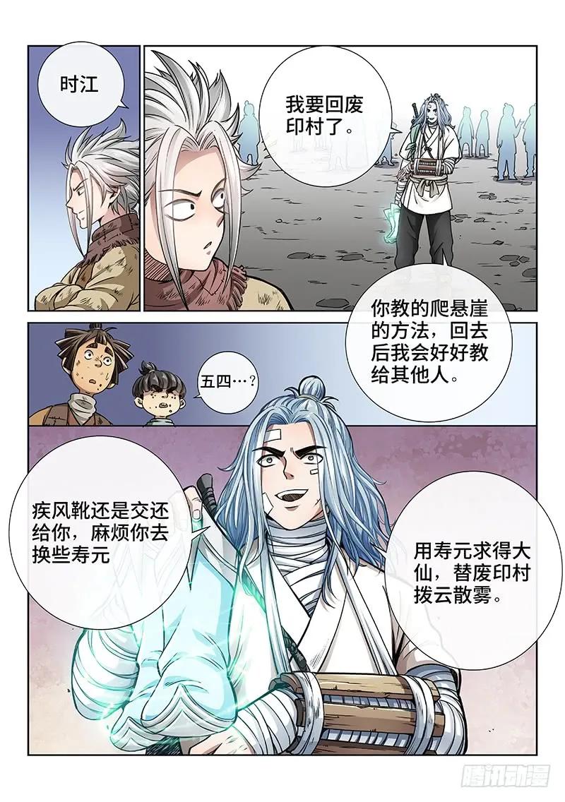 《我是大神仙》漫画最新章节第四十七话·天下无不散之筵席免费下拉式在线观看章节第【11】张图片