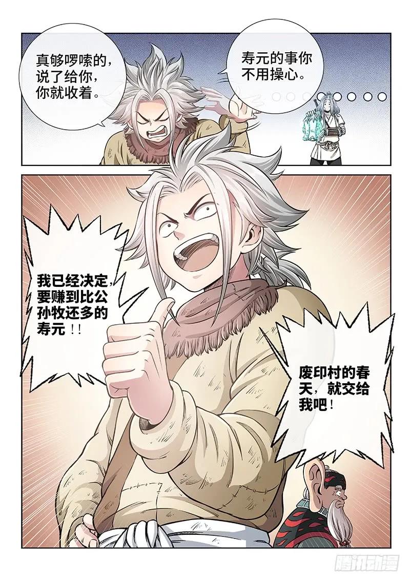 《我是大神仙》漫画最新章节第四十七话·天下无不散之筵席免费下拉式在线观看章节第【12】张图片