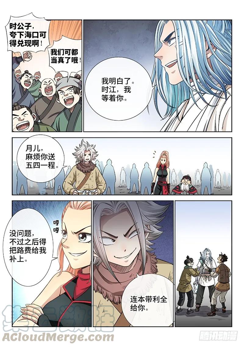 《我是大神仙》漫画最新章节第四十七话·天下无不散之筵席免费下拉式在线观看章节第【13】张图片