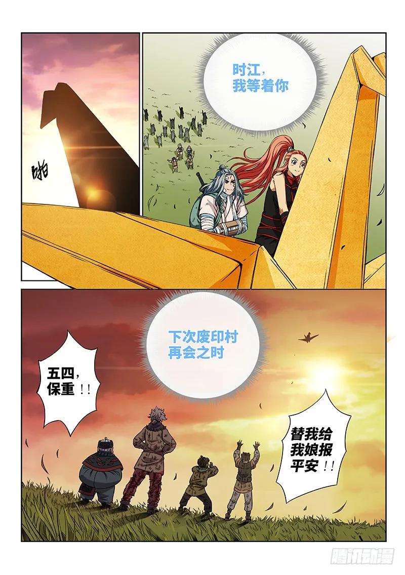 《我是大神仙》漫画最新章节第四十七话·天下无不散之筵席免费下拉式在线观看章节第【14】张图片