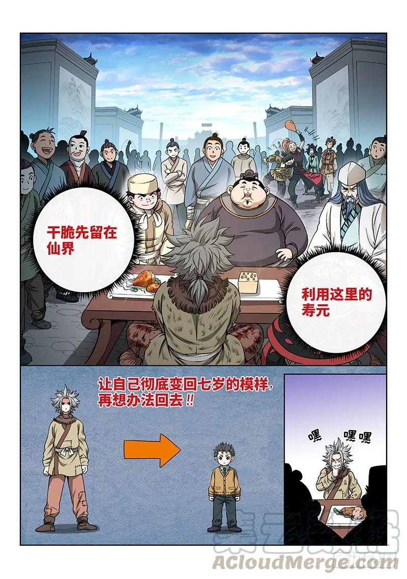 《我是大神仙》漫画最新章节第四十七话·天下无不散之筵席免费下拉式在线观看章节第【7】张图片