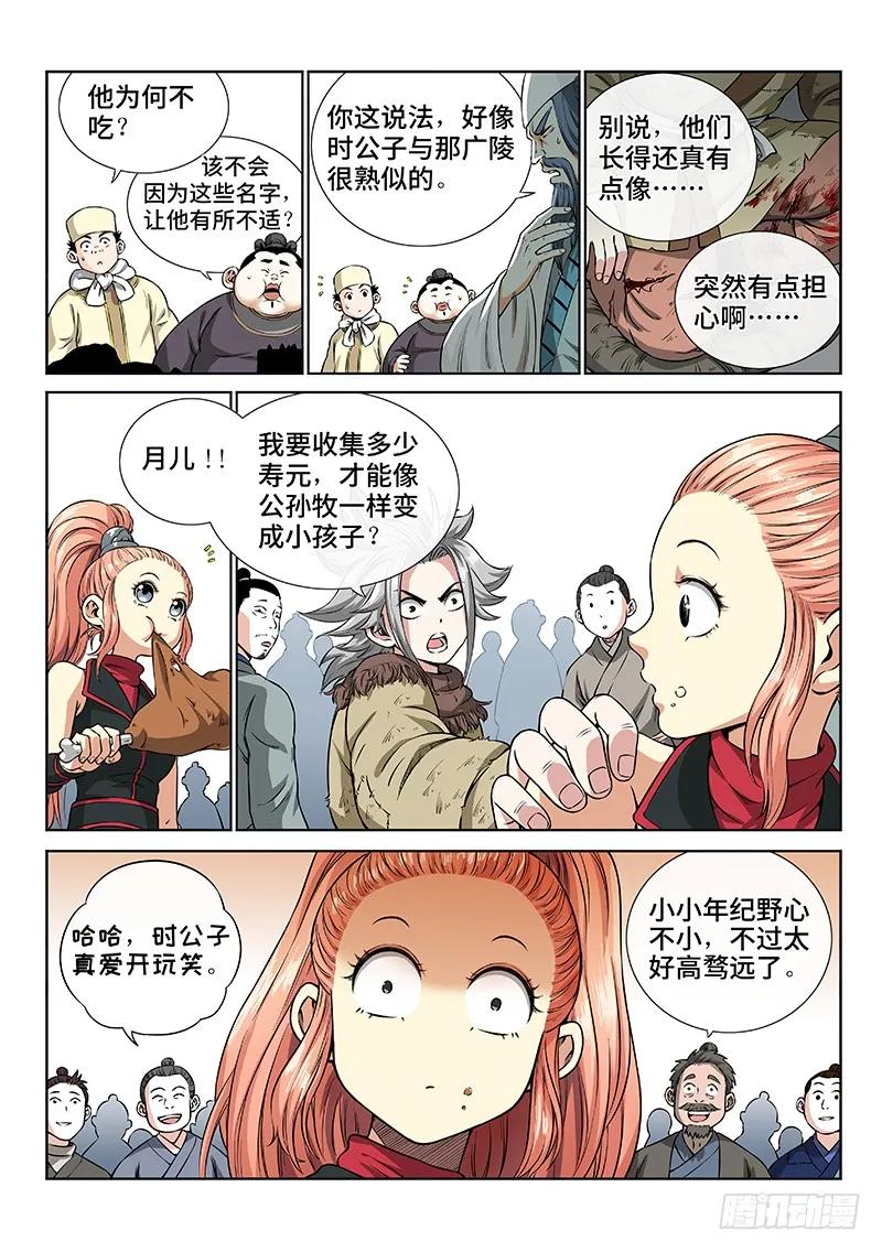 《我是大神仙》漫画最新章节第四十七话·天下无不散之筵席免费下拉式在线观看章节第【8】张图片