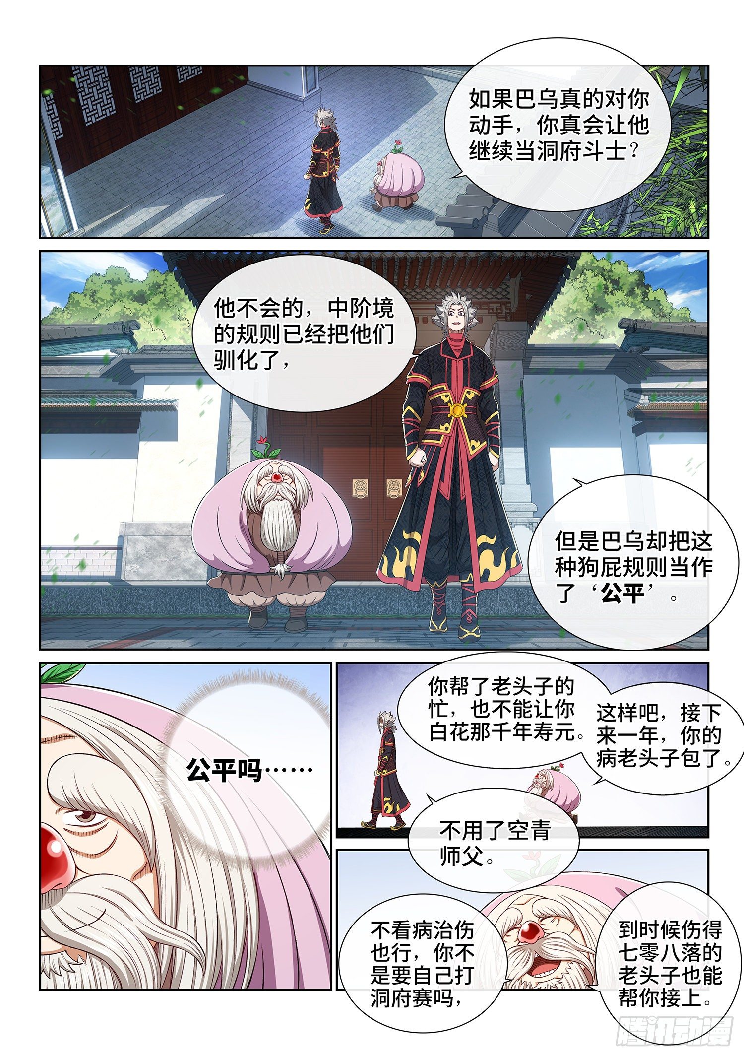 《我是大神仙》漫画最新章节第四五五话·公 平免费下拉式在线观看章节第【11】张图片