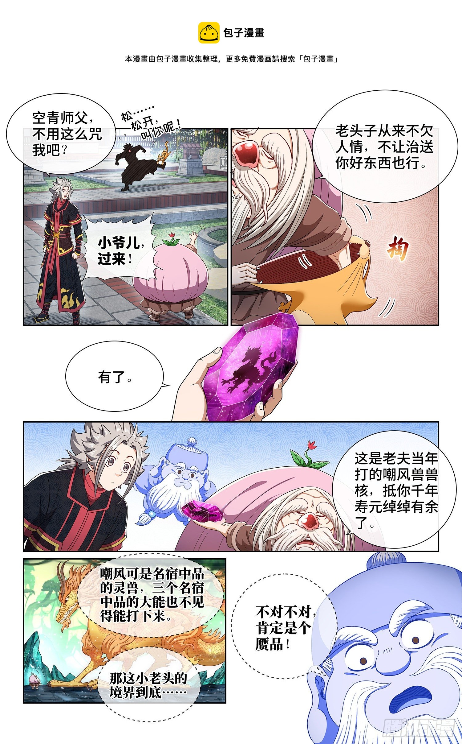 《我是大神仙》漫画最新章节第四五五话·公 平免费下拉式在线观看章节第【12】张图片