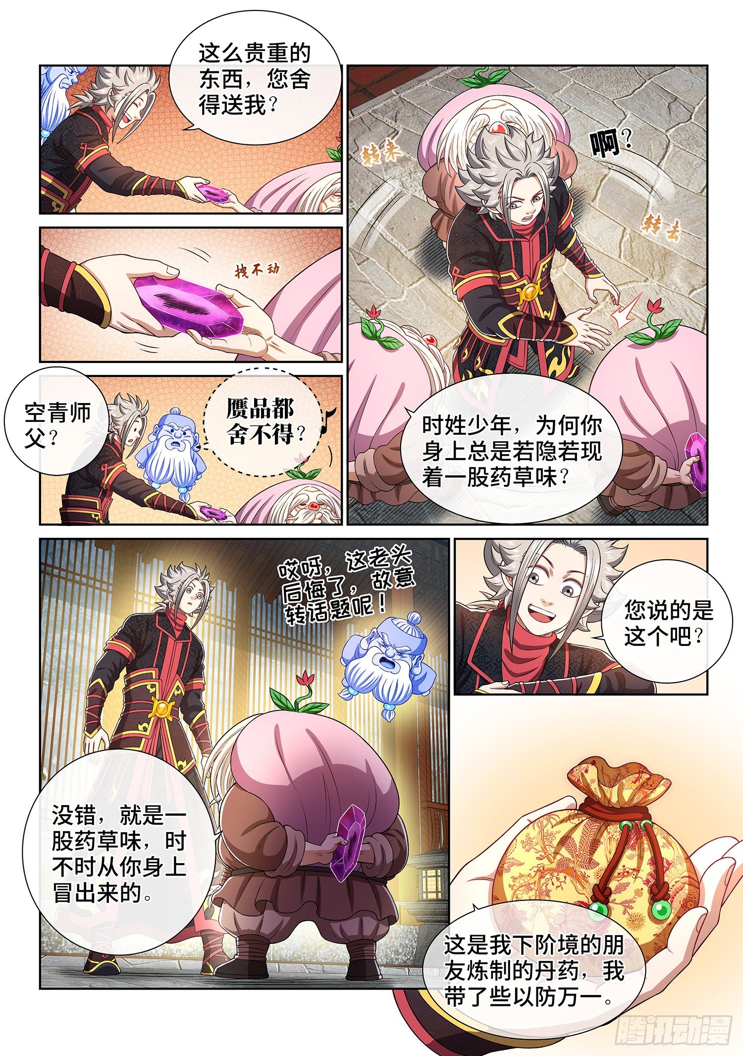 《我是大神仙》漫画最新章节第四五五话·公 平免费下拉式在线观看章节第【13】张图片