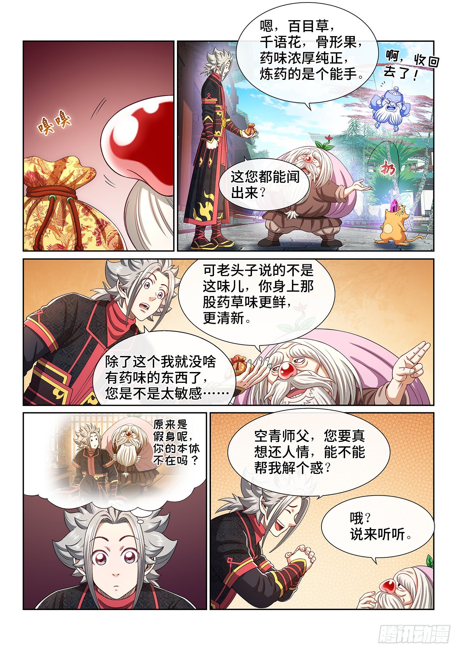 《我是大神仙》漫画最新章节第四五五话·公 平免费下拉式在线观看章节第【14】张图片