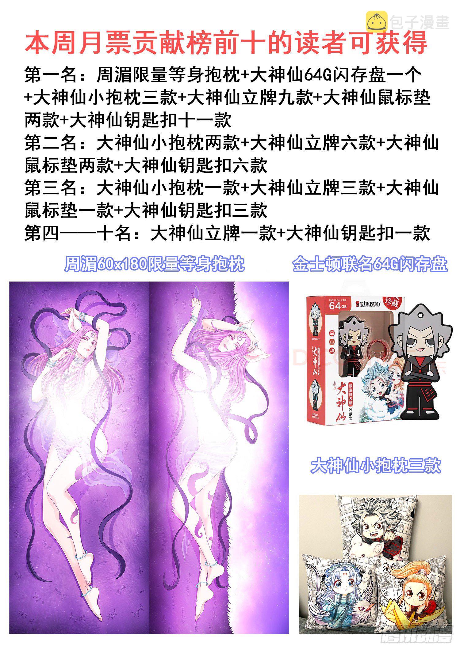 《我是大神仙》漫画最新章节第四五五话·公 平免费下拉式在线观看章节第【18】张图片