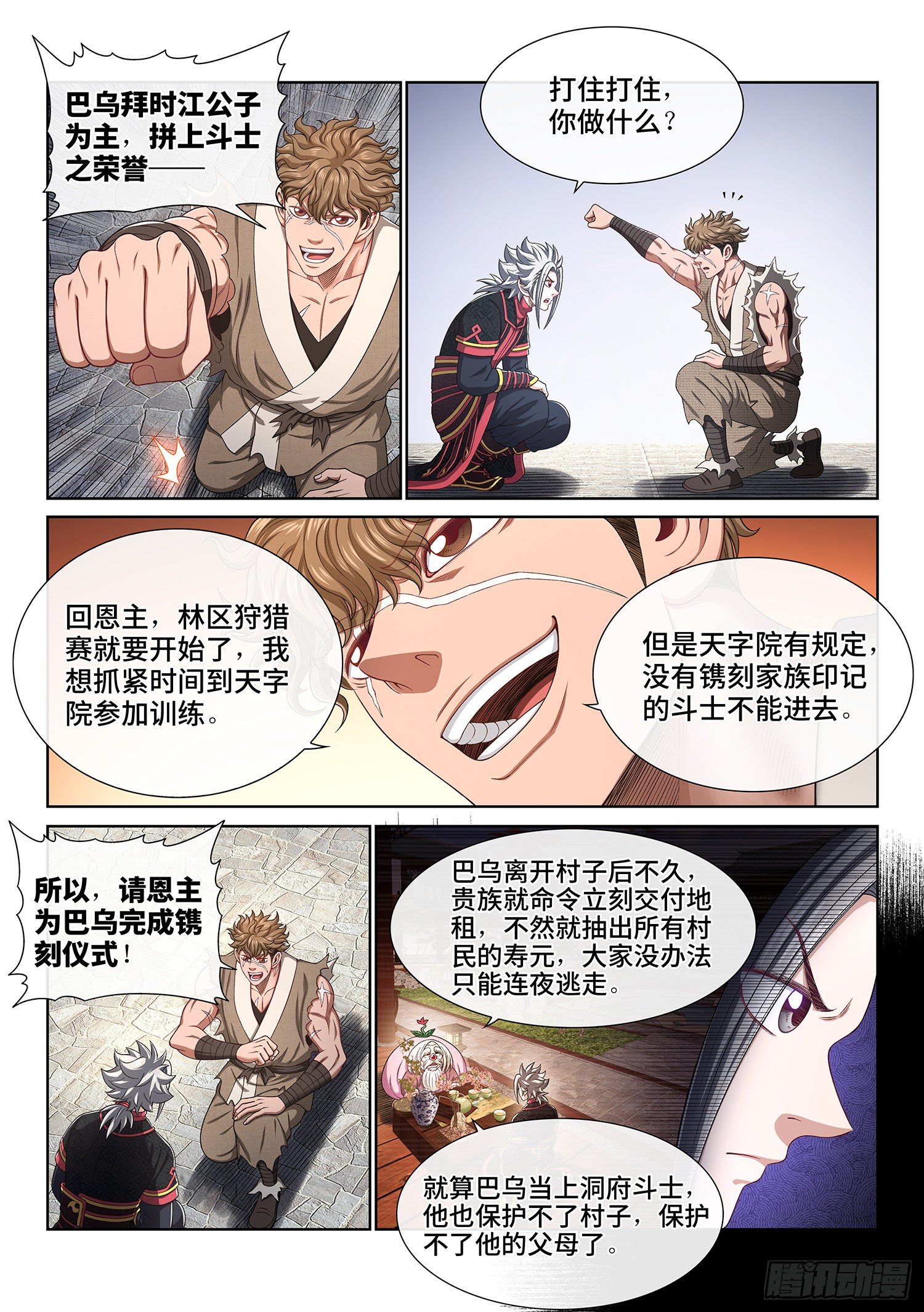 《我是大神仙》漫画最新章节第四五五话·公 平免费下拉式在线观看章节第【3】张图片