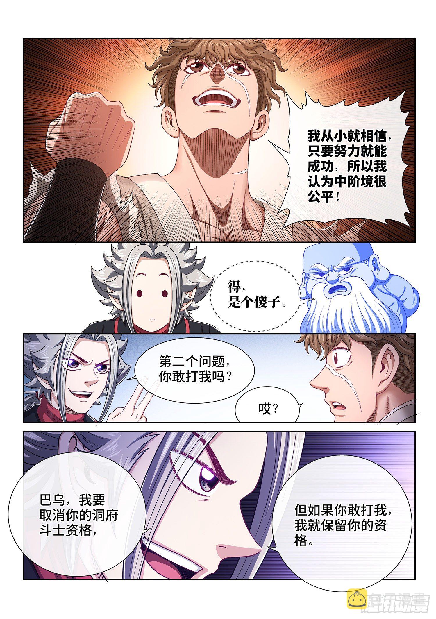 《我是大神仙》漫画最新章节第四五五话·公 平免费下拉式在线观看章节第【7】张图片