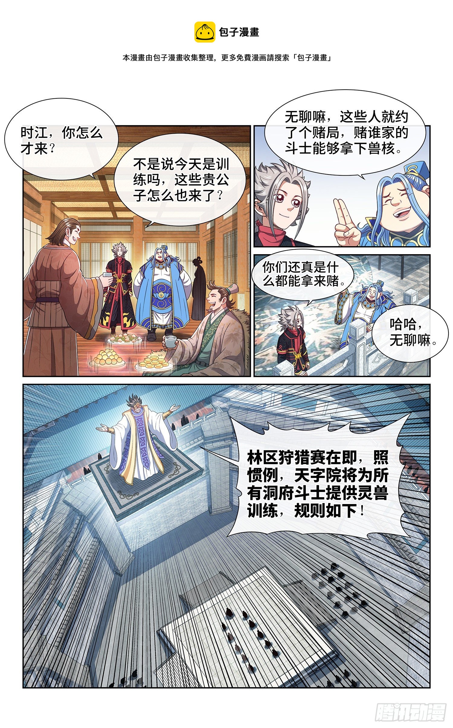 《我是大神仙》漫画最新章节第四五六话·危险的任务免费下拉式在线观看章节第【10】张图片