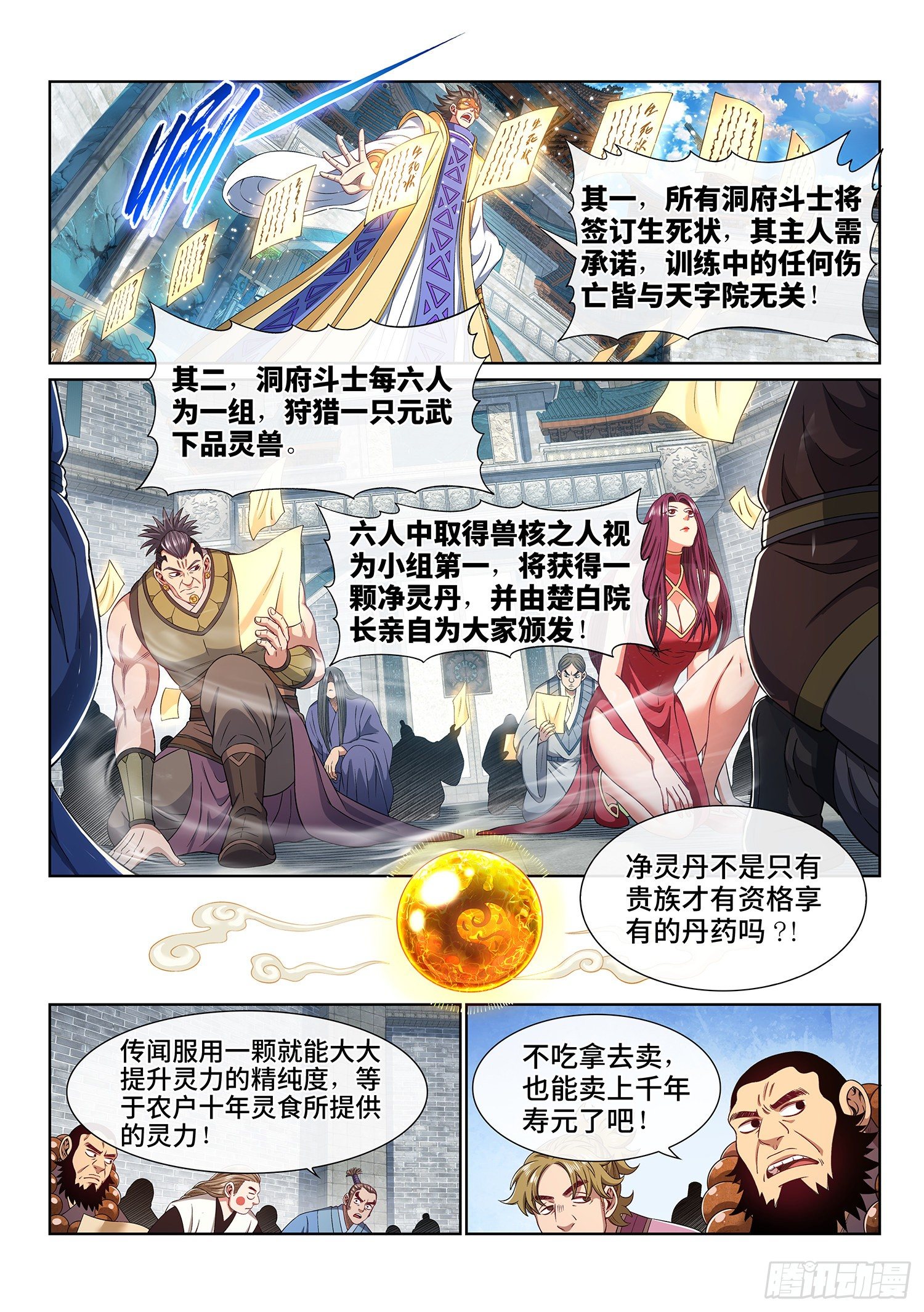 《我是大神仙》漫画最新章节第四五六话·危险的任务免费下拉式在线观看章节第【11】张图片