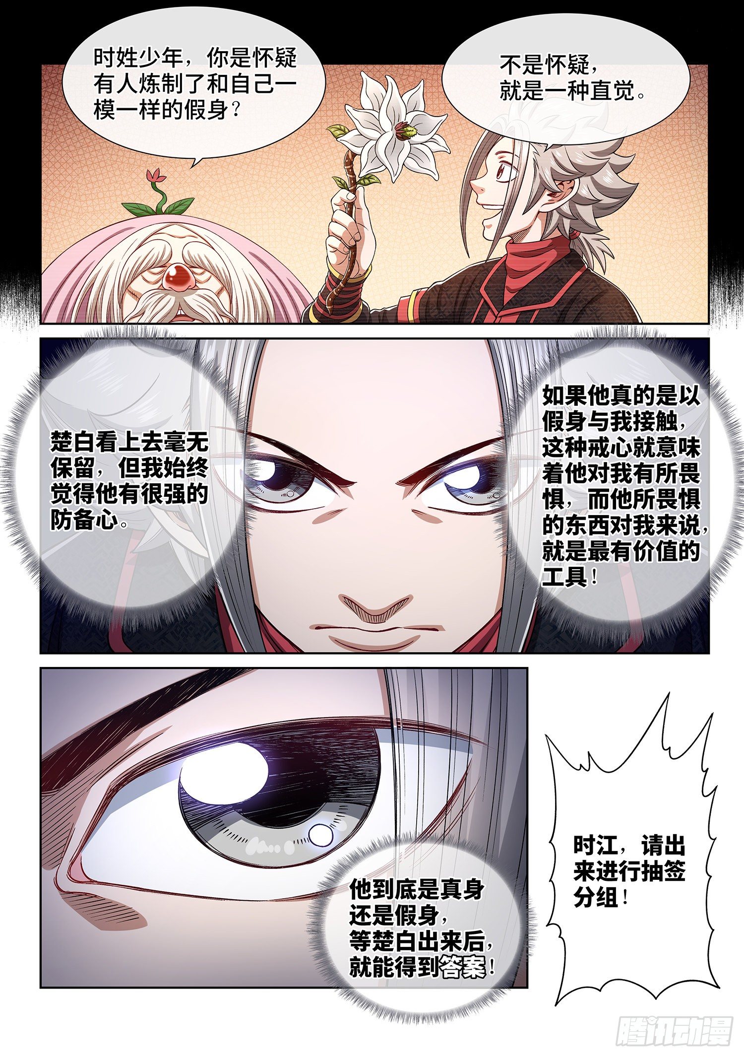 《我是大神仙》漫画最新章节第四五六话·危险的任务免费下拉式在线观看章节第【13】张图片