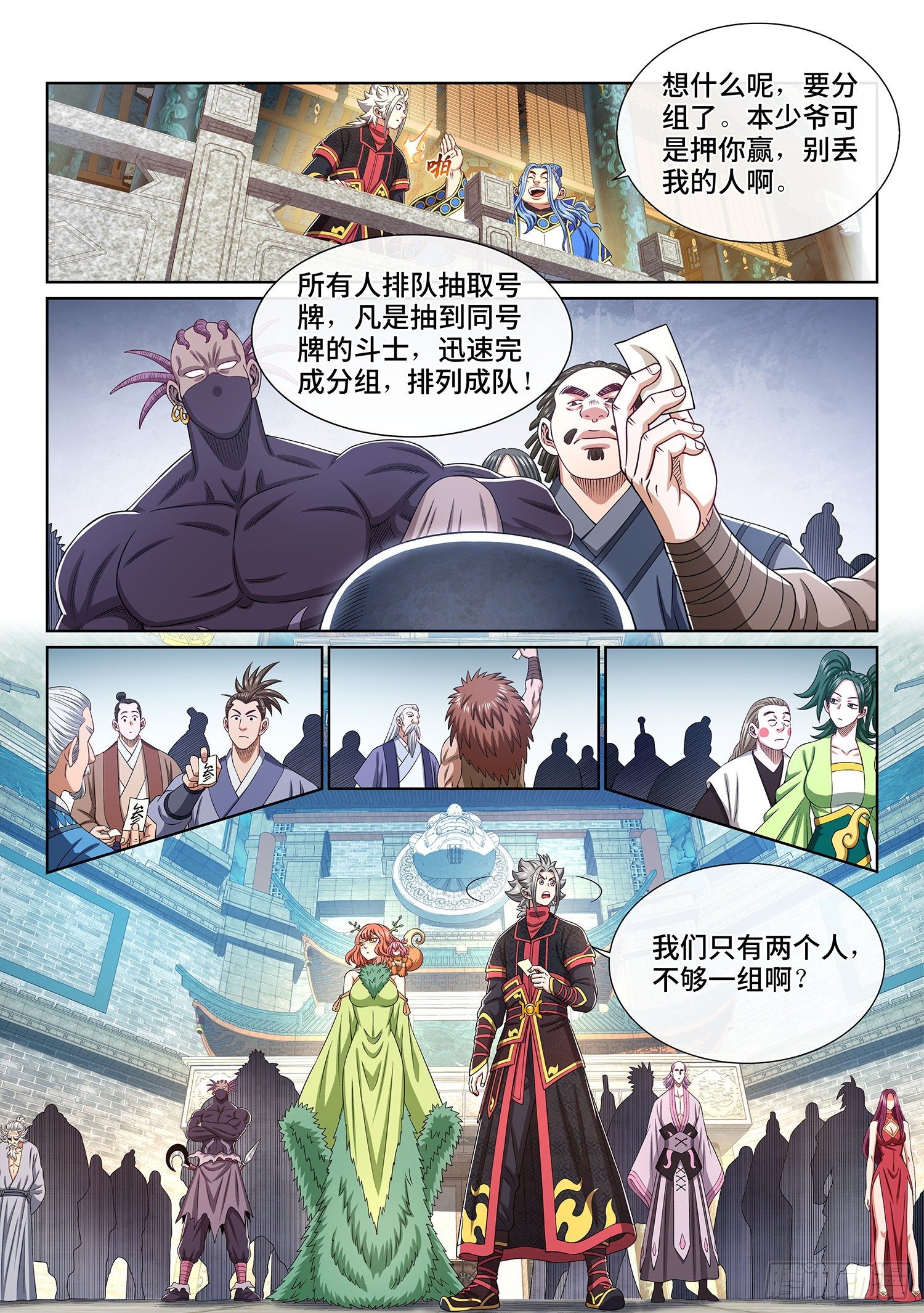 《我是大神仙》漫画最新章节第四五六话·危险的任务免费下拉式在线观看章节第【14】张图片