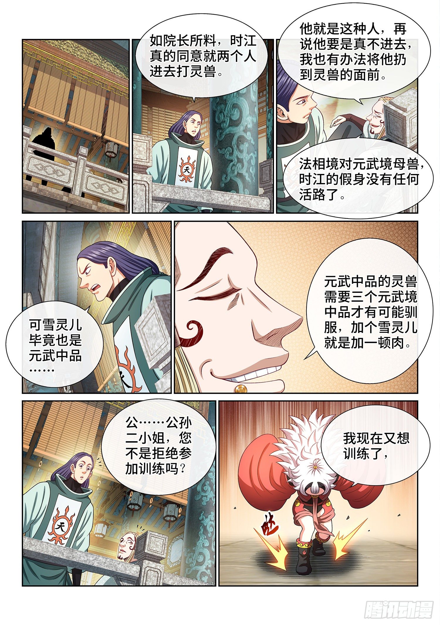 《我是大神仙》漫画最新章节第四五六话·危险的任务免费下拉式在线观看章节第【16】张图片