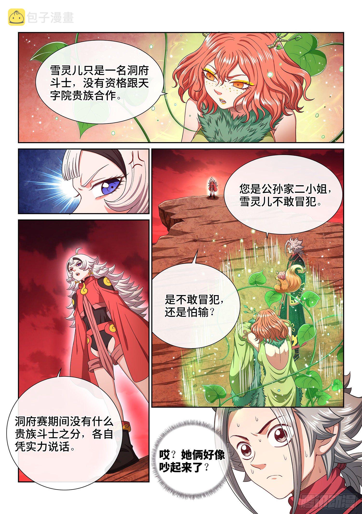 《我是大神仙》漫画最新章节第四五七话·双重打击免费下拉式在线观看章节第【10】张图片