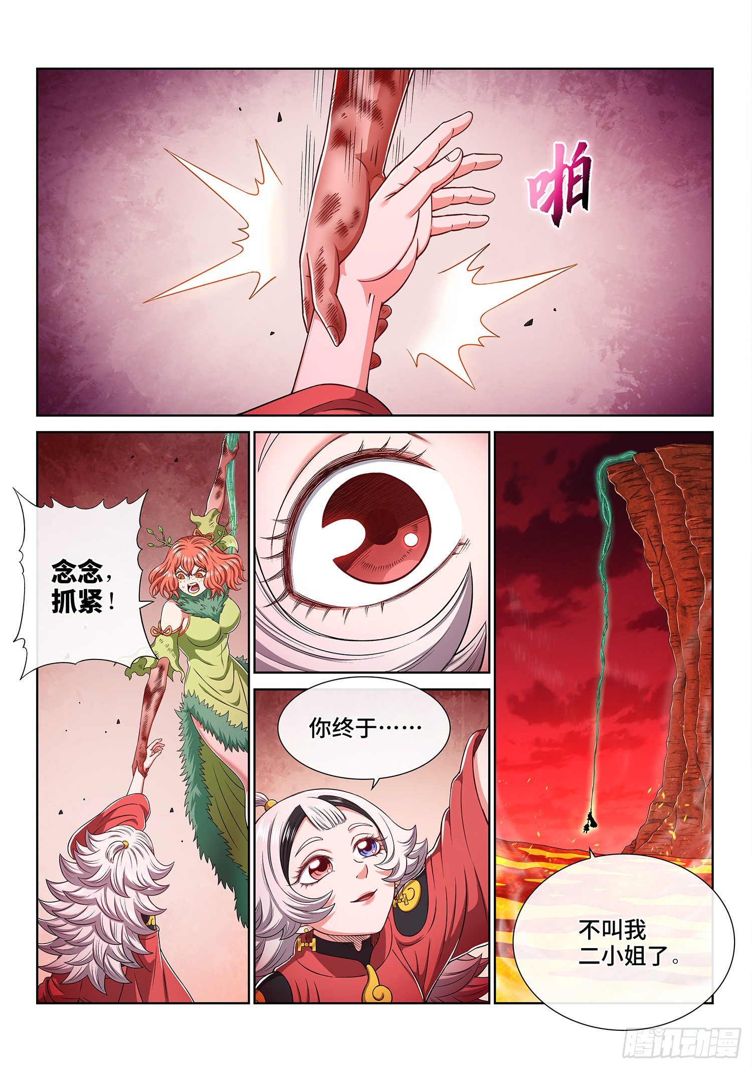 《我是大神仙》漫画最新章节第四五九话·骗 子免费下拉式在线观看章节第【10】张图片