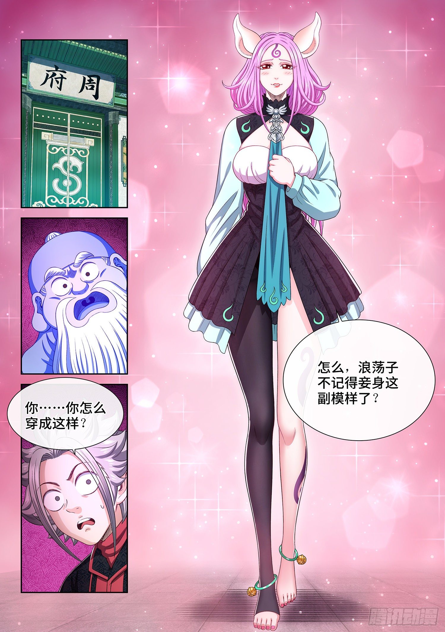 《我是大神仙》漫画最新章节第四五九话·骗 子免费下拉式在线观看章节第【11】张图片