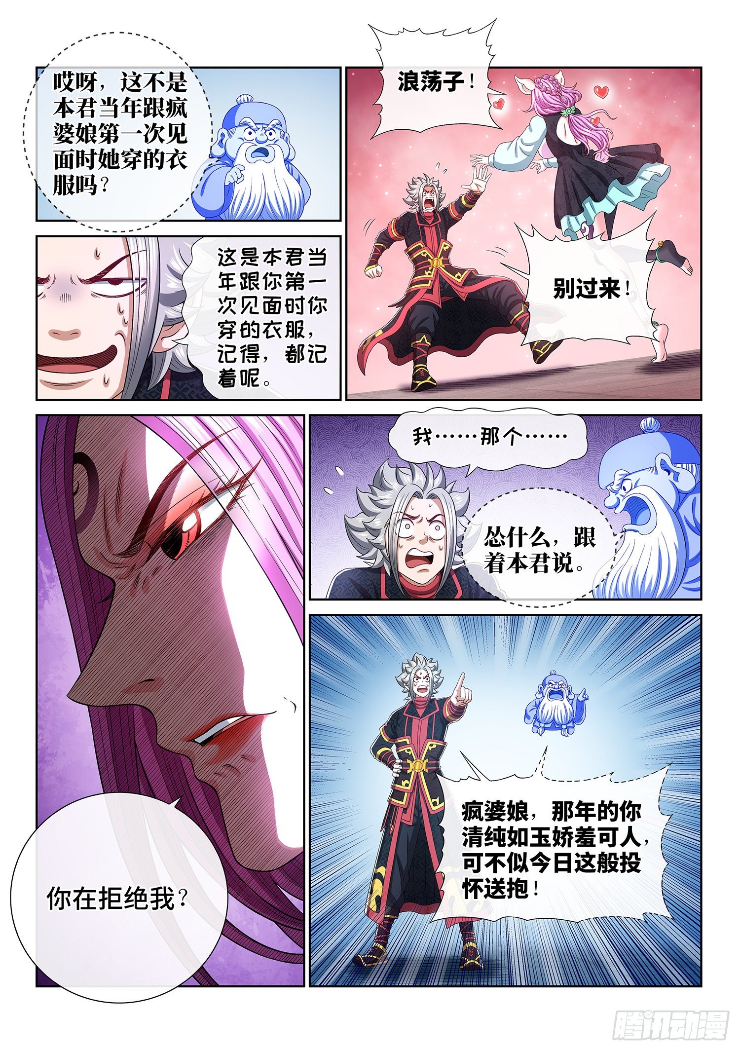 《我是大神仙》漫画最新章节第四五九话·骗 子免费下拉式在线观看章节第【12】张图片