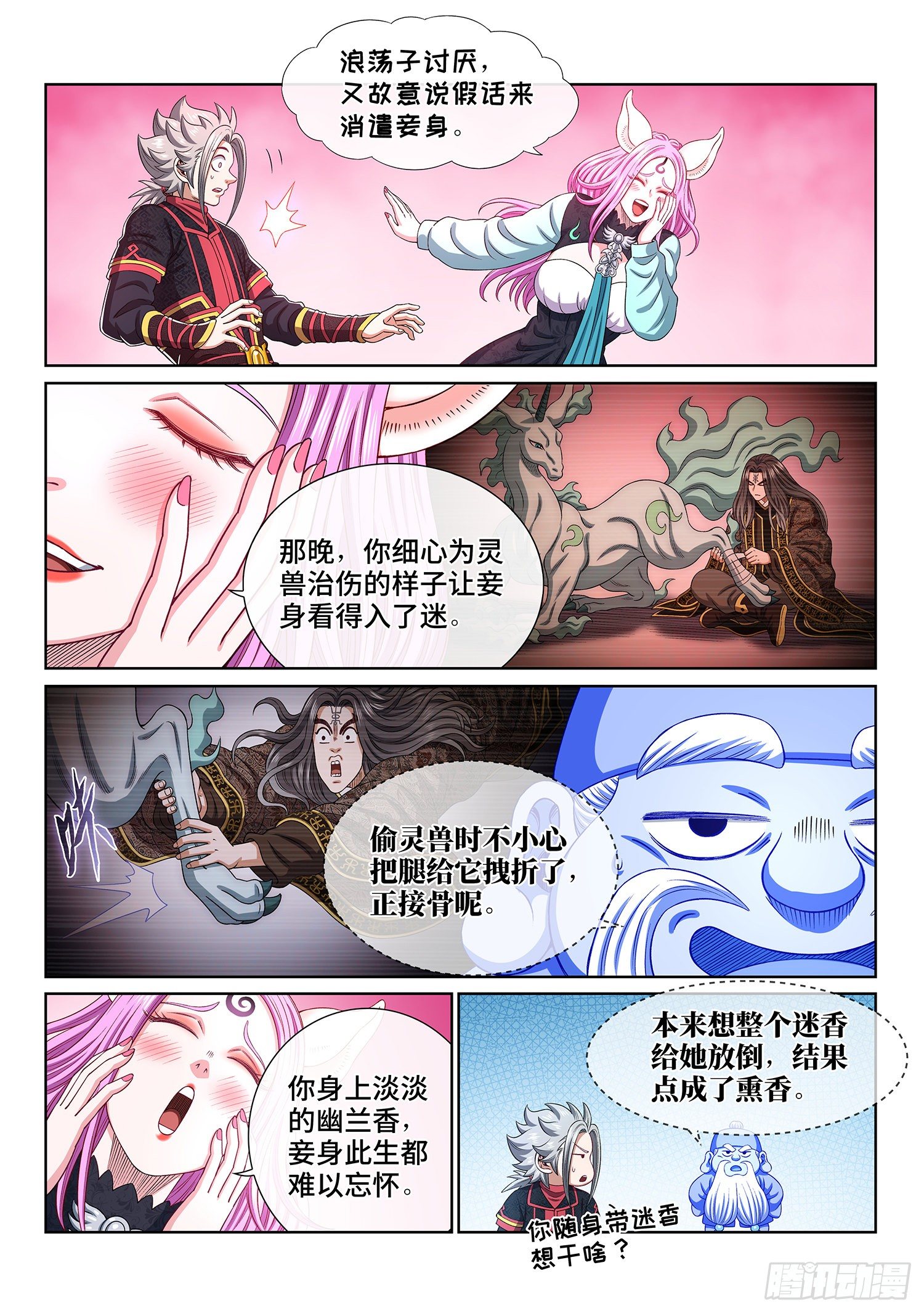 《我是大神仙》漫画最新章节第四五九话·骗 子免费下拉式在线观看章节第【14】张图片