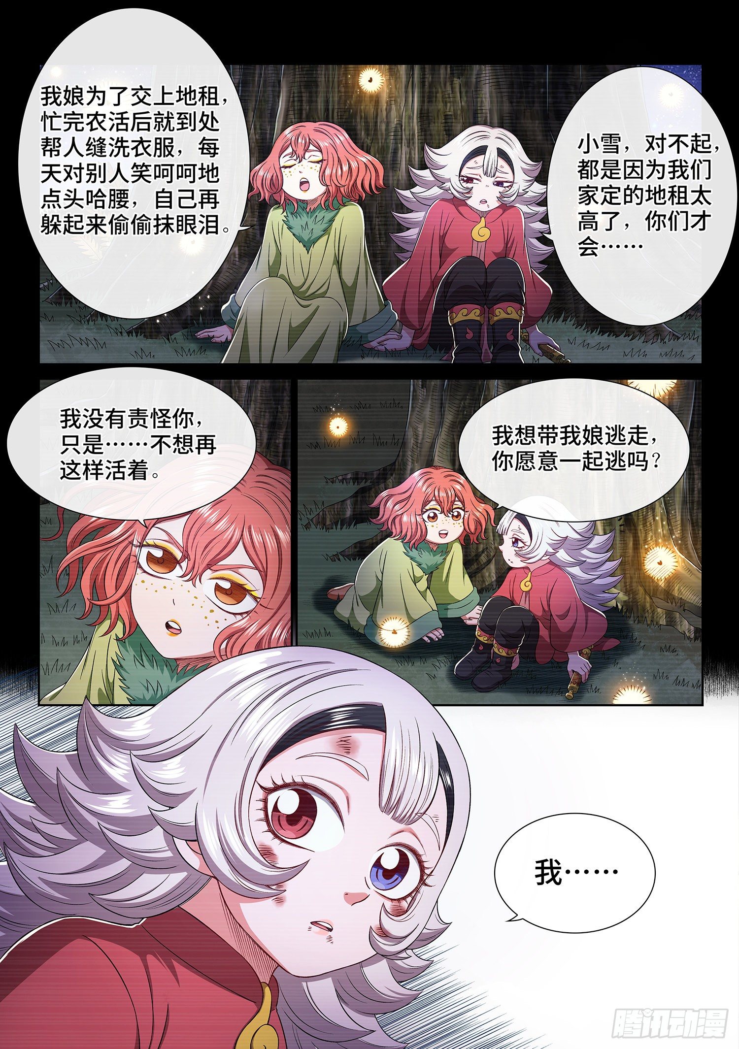 《我是大神仙》漫画最新章节第四五九话·骗 子免费下拉式在线观看章节第【6】张图片