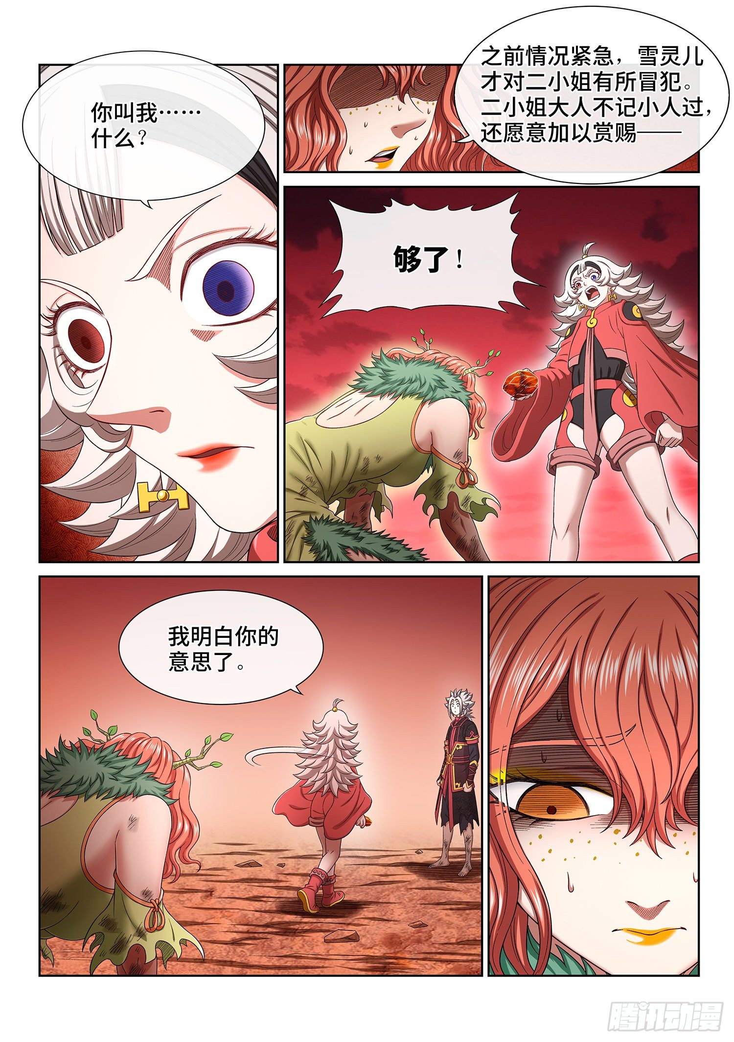 《我是大神仙》漫画最新章节第四六一话·泪 水免费下拉式在线观看章节第【10】张图片