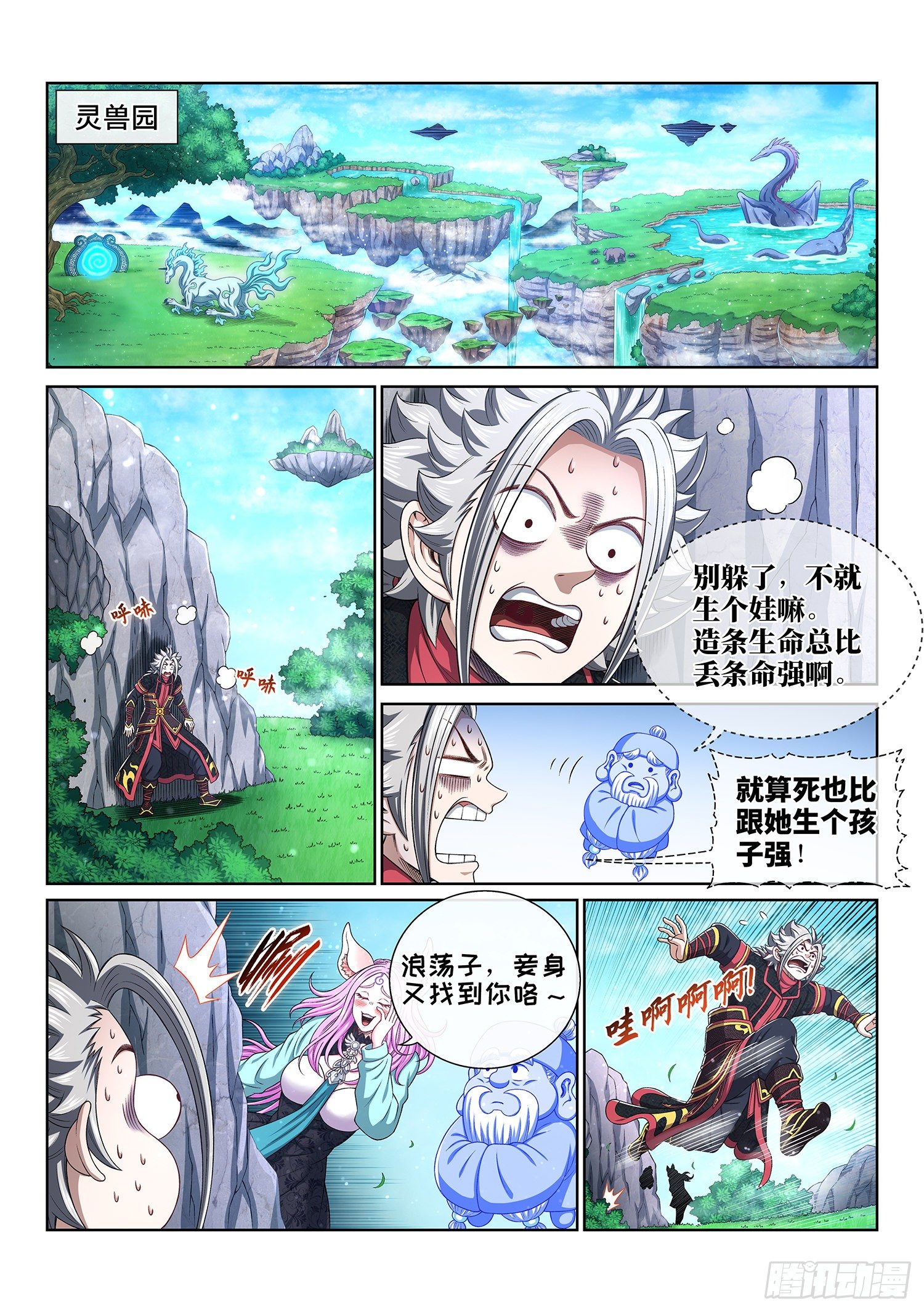 《我是大神仙》漫画最新章节第四六一话·泪 水免费下拉式在线观看章节第【11】张图片