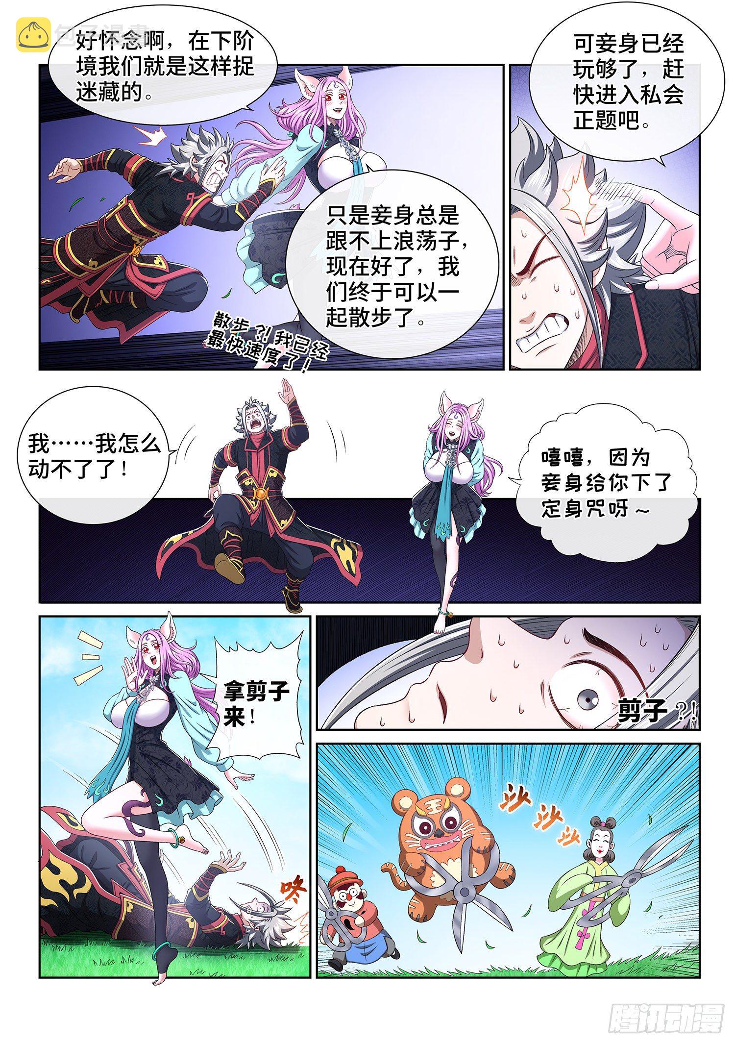 《我是大神仙》漫画最新章节第四六一话·泪 水免费下拉式在线观看章节第【12】张图片