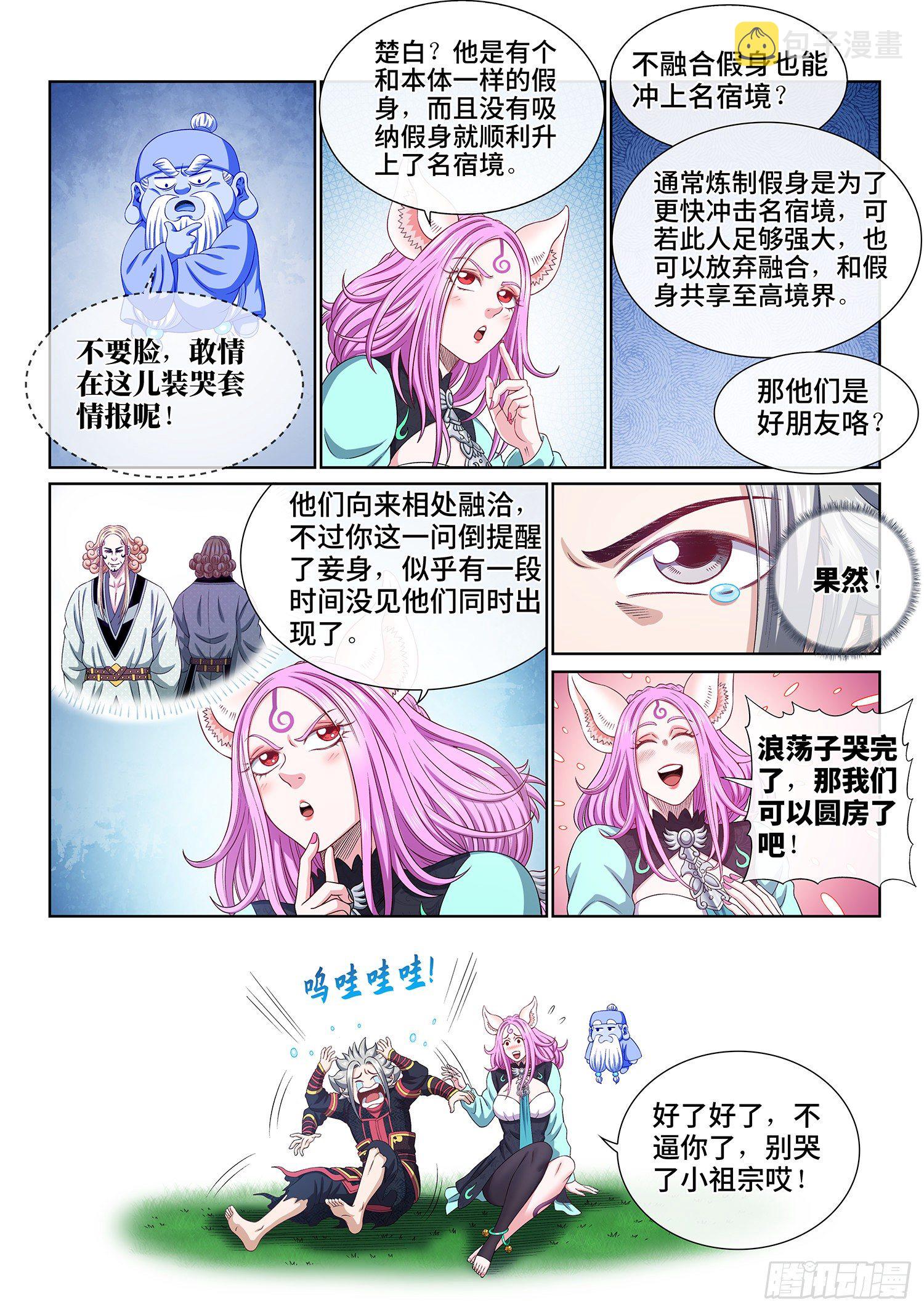 《我是大神仙》漫画最新章节第四六一话·泪 水免费下拉式在线观看章节第【16】张图片