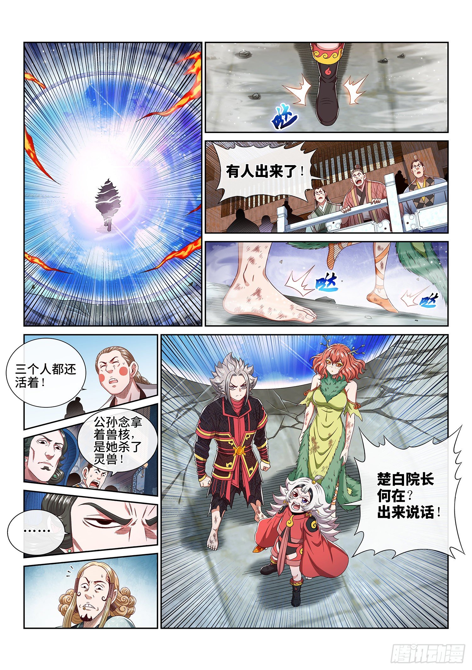 《我是大神仙》漫画最新章节第四六二话·奇怪的人免费下拉式在线观看章节第【10】张图片