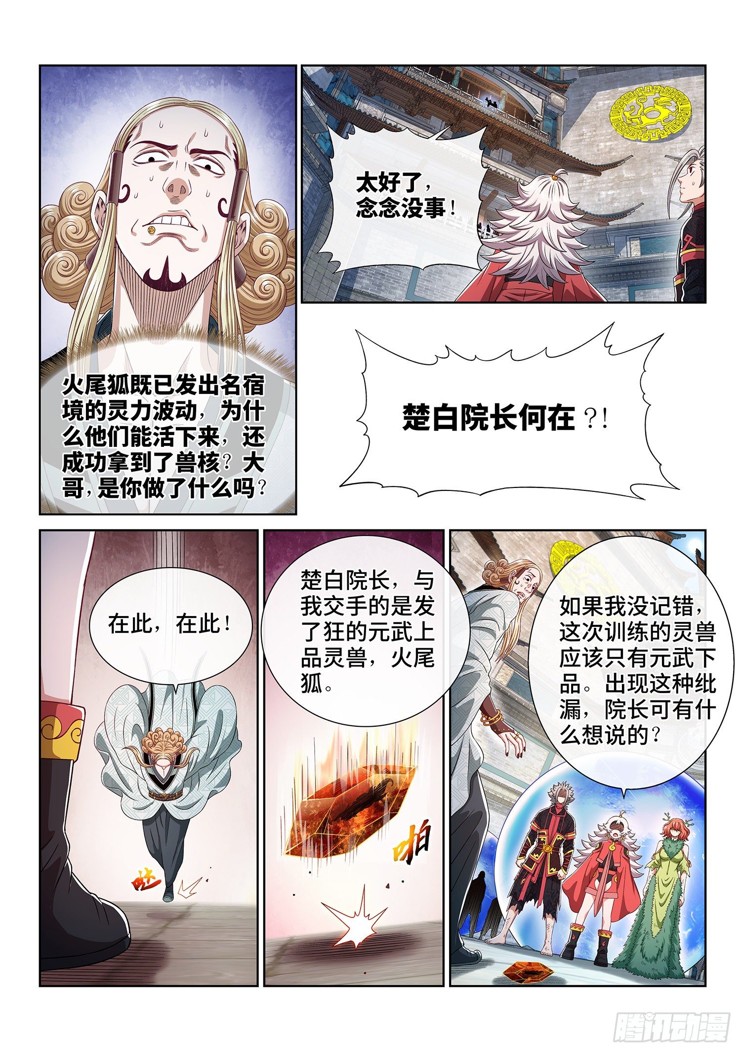 《我是大神仙》漫画最新章节第四六二话·奇怪的人免费下拉式在线观看章节第【11】张图片