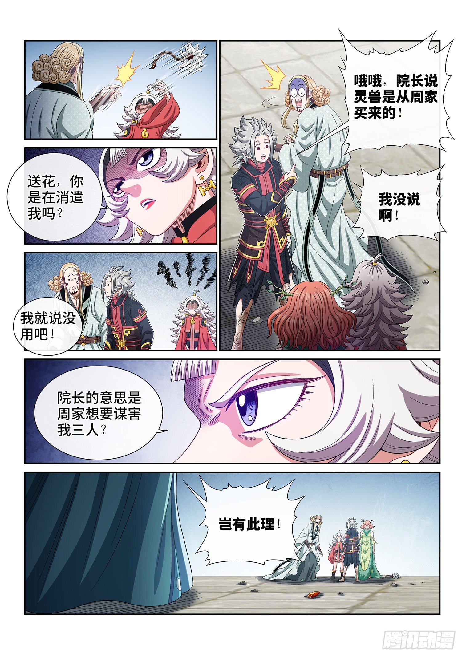 《我是大神仙》漫画最新章节第四六二话·奇怪的人免费下拉式在线观看章节第【13】张图片