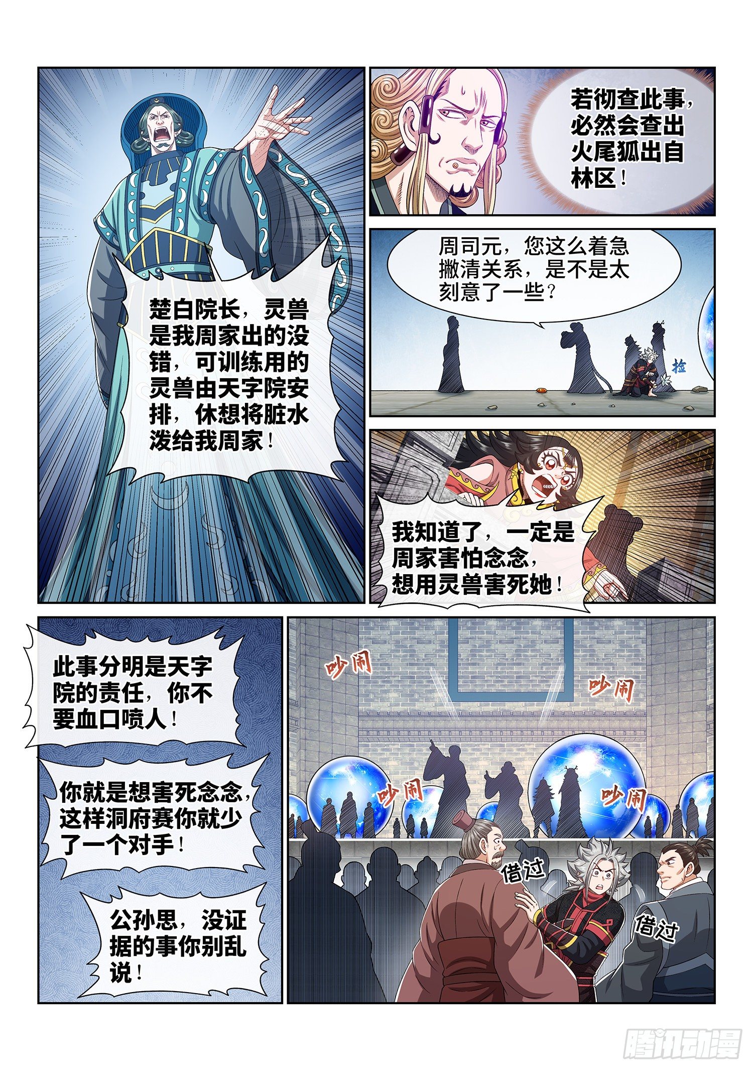 《我是大神仙》漫画最新章节第四六二话·奇怪的人免费下拉式在线观看章节第【14】张图片