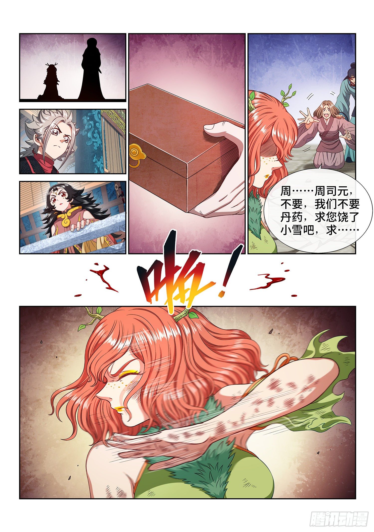 《我是大神仙》漫画最新章节第四六三话·忍免费下拉式在线观看章节第【10】张图片