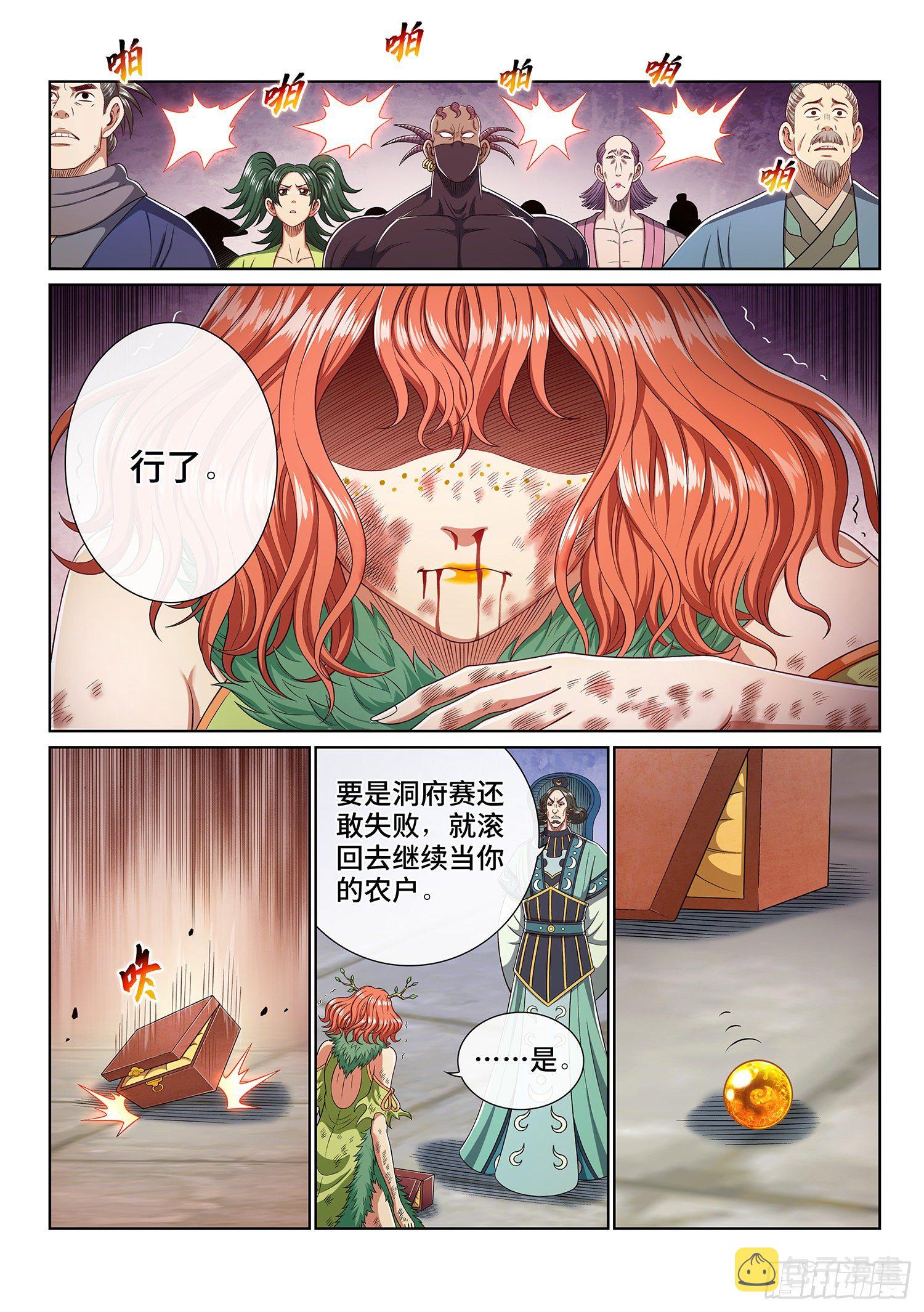 《我是大神仙》漫画最新章节第四六三话·忍免费下拉式在线观看章节第【13】张图片