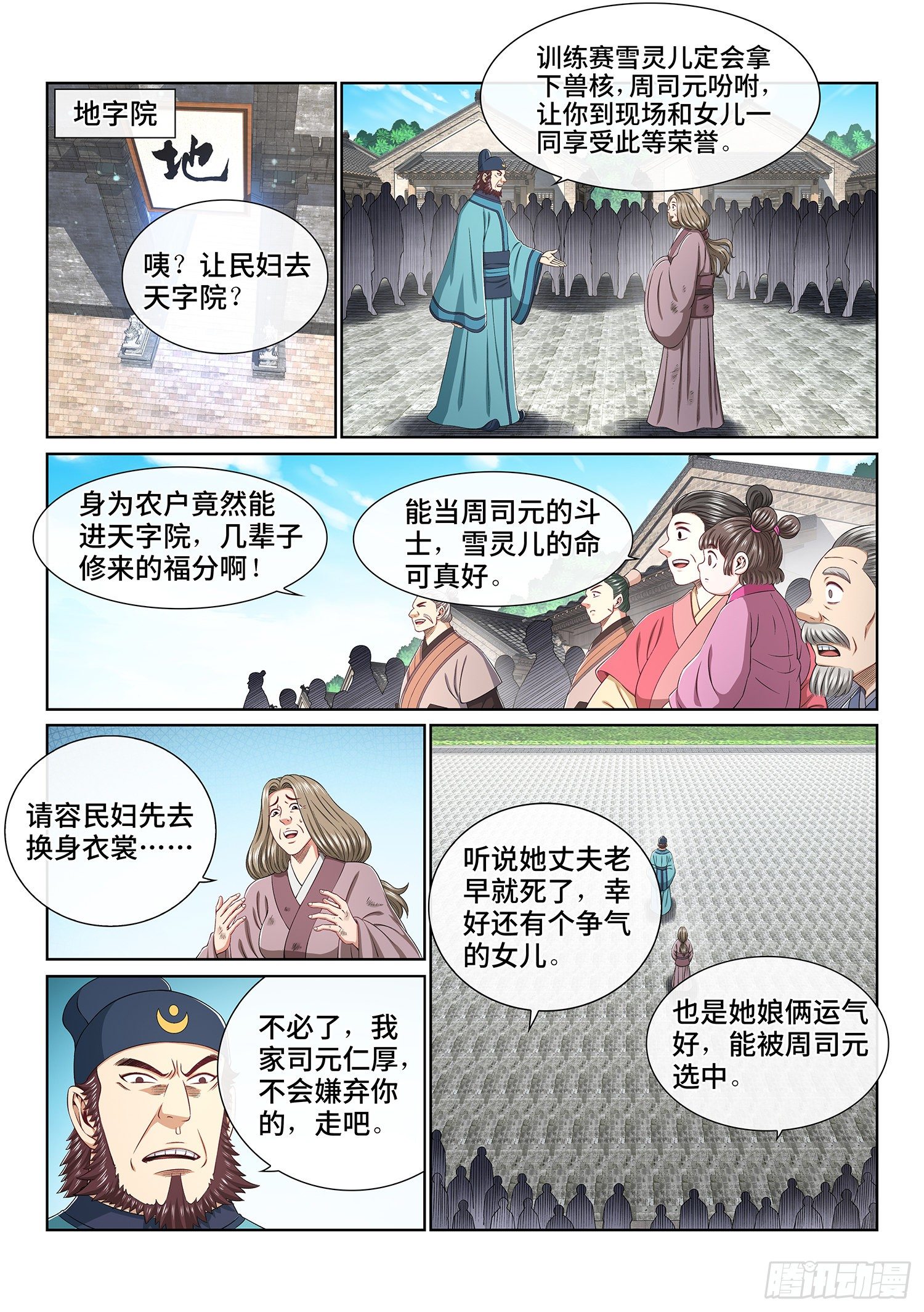 《我是大神仙》漫画最新章节第四六三话·忍免费下拉式在线观看章节第【2】张图片