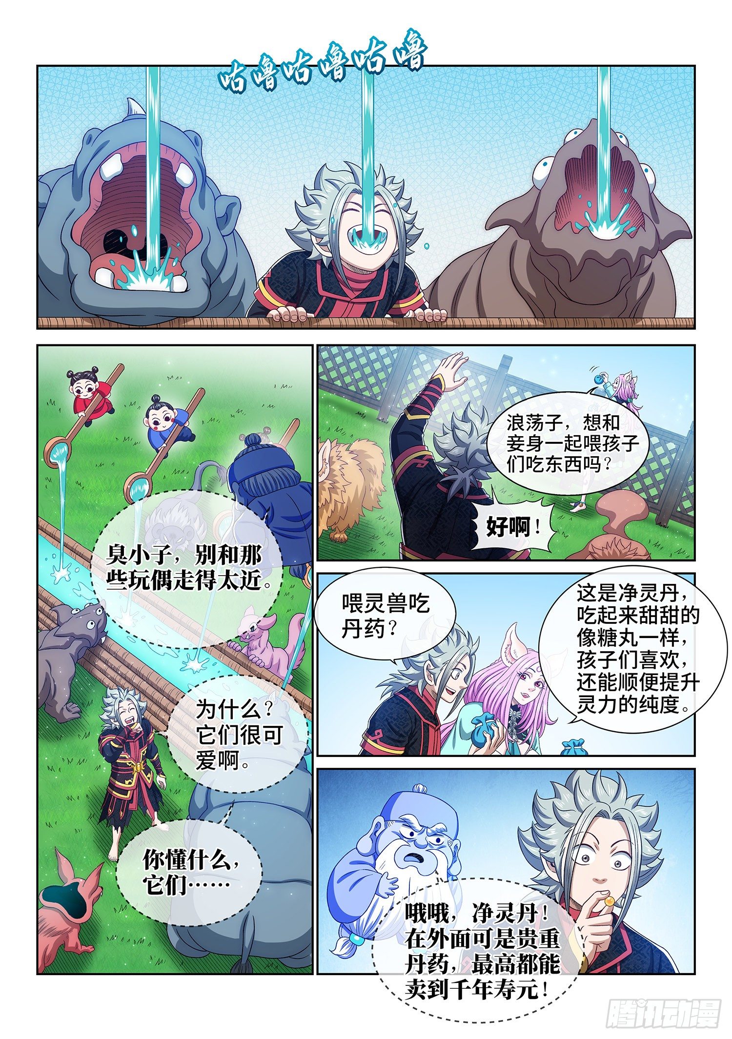 《我是大神仙》漫画最新章节第四六三话·忍免费下拉式在线观看章节第【4】张图片