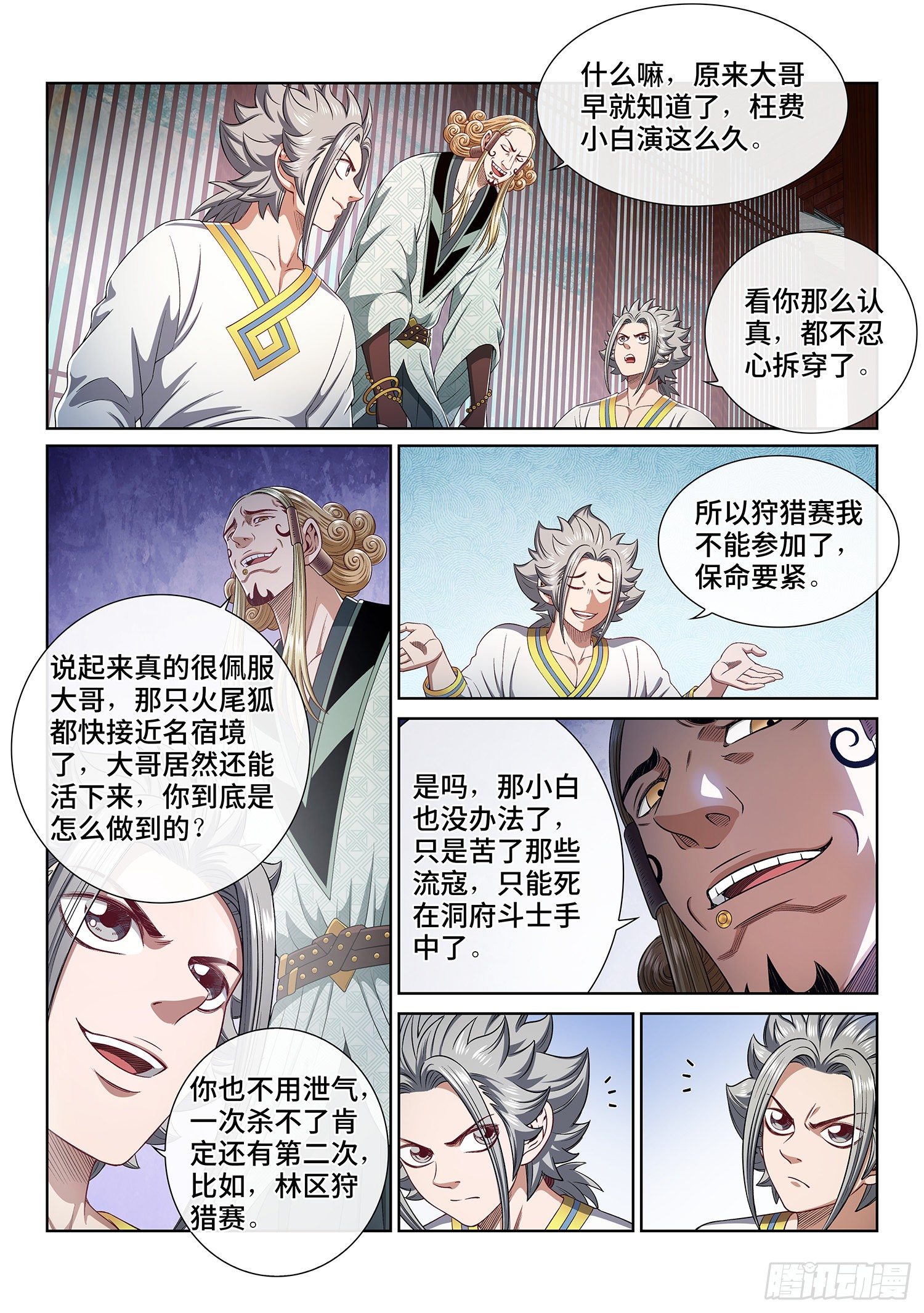 《我是大神仙》漫画最新章节第四六四话·两个选择免费下拉式在线观看章节第【10】张图片