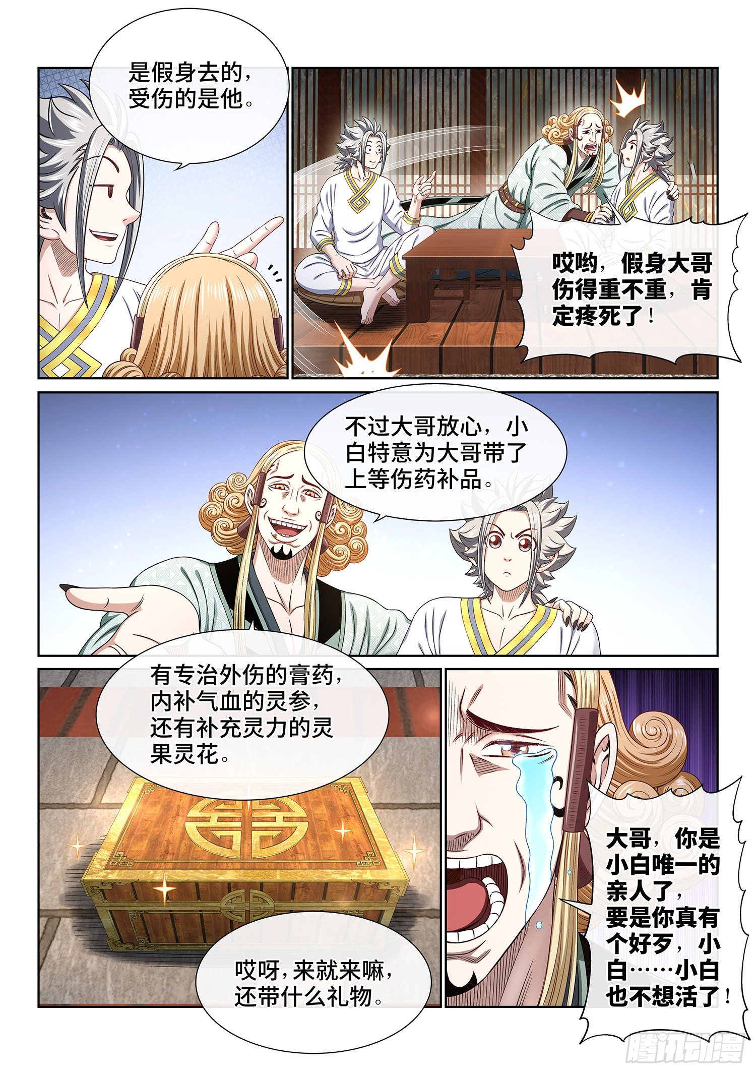 《我是大神仙》漫画最新章节第四六四话·两个选择免费下拉式在线观看章节第【6】张图片