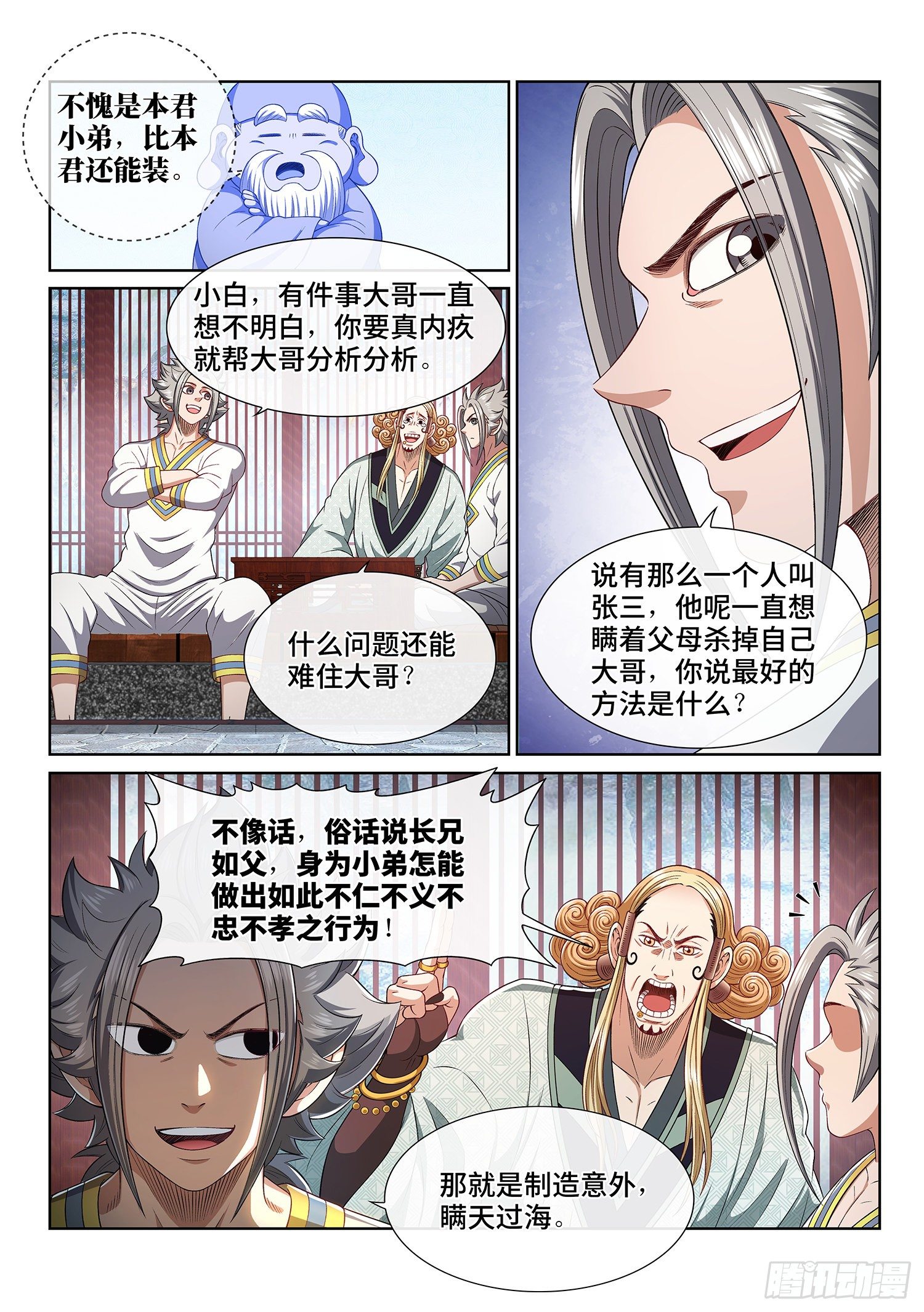 《我是大神仙》漫画最新章节第四六四话·两个选择免费下拉式在线观看章节第【7】张图片