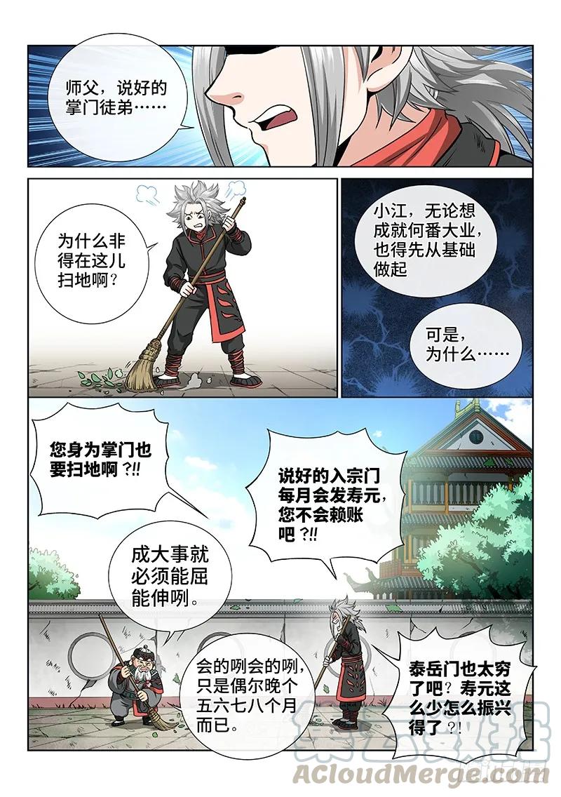 《我是大神仙》漫画最新章节第四十八话·这就是泰岳门免费下拉式在线观看章节第【10】张图片