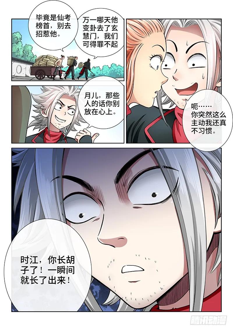 《我是大神仙》漫画最新章节第四十八话·这就是泰岳门免费下拉式在线观看章节第【12】张图片