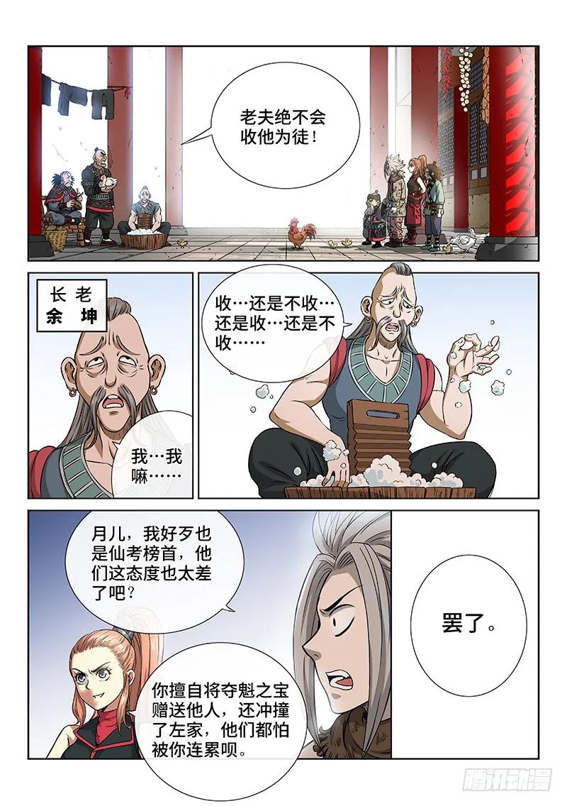 《我是大神仙》漫画最新章节第四十八话·这就是泰岳门免费下拉式在线观看章节第【8】张图片