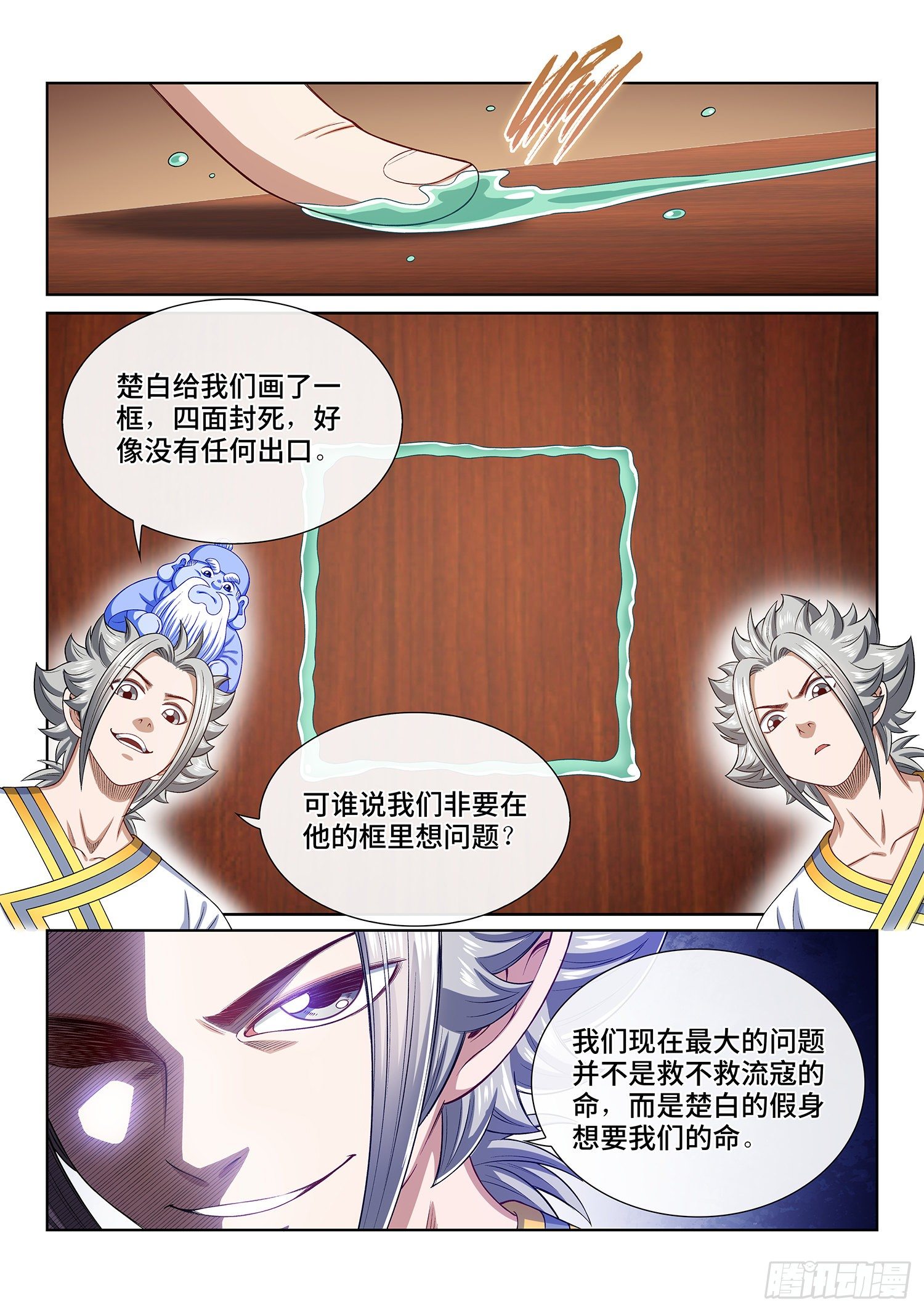 《我是大神仙》漫画最新章节第四六五话·破局和布局免费下拉式在线观看章节第【10】张图片