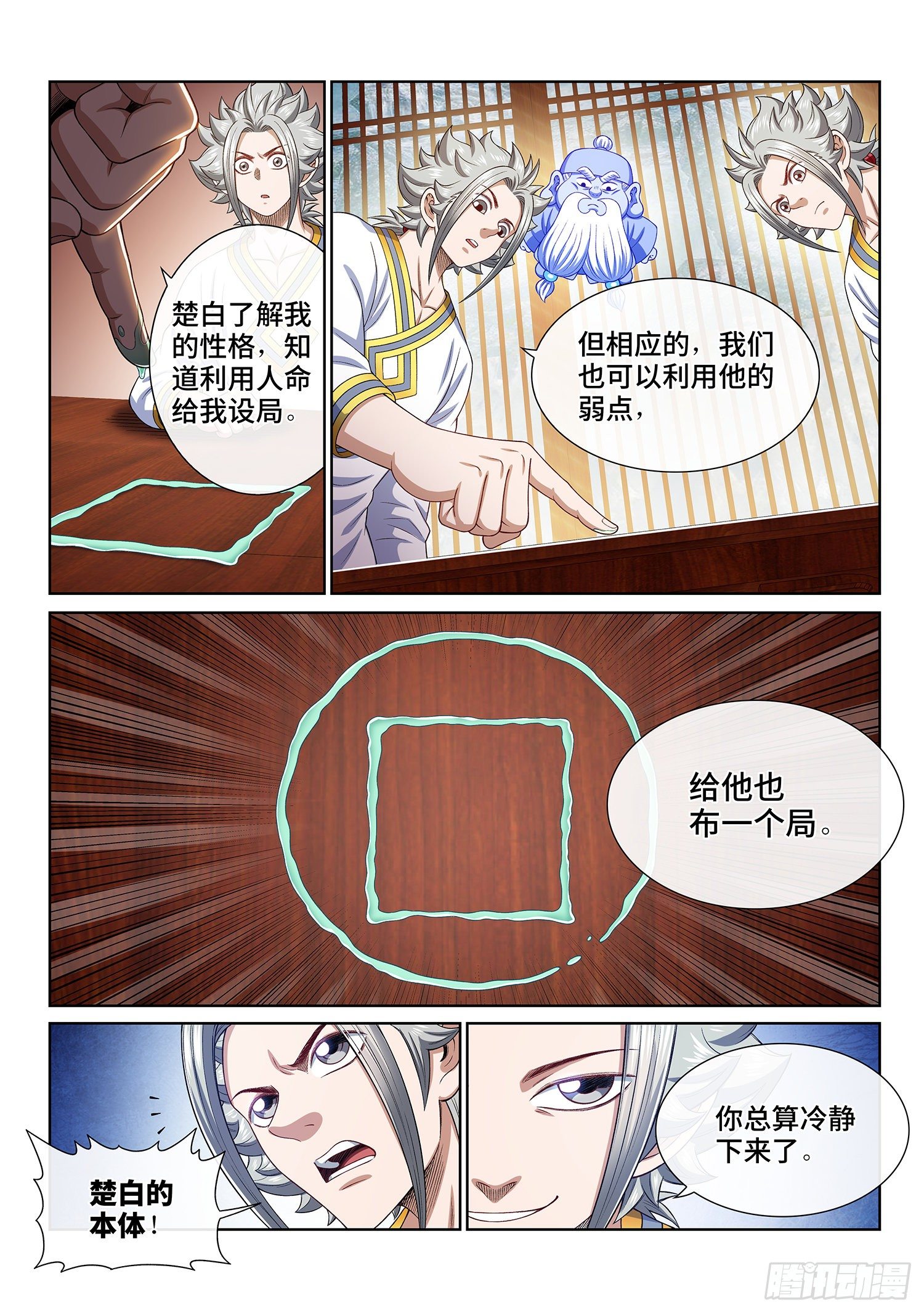 《我是大神仙》漫画最新章节第四六五话·破局和布局免费下拉式在线观看章节第【11】张图片