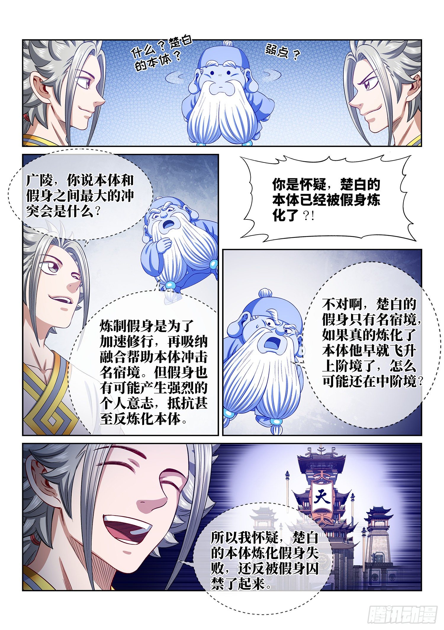 《我是大神仙》漫画最新章节第四六五话·破局和布局免费下拉式在线观看章节第【12】张图片