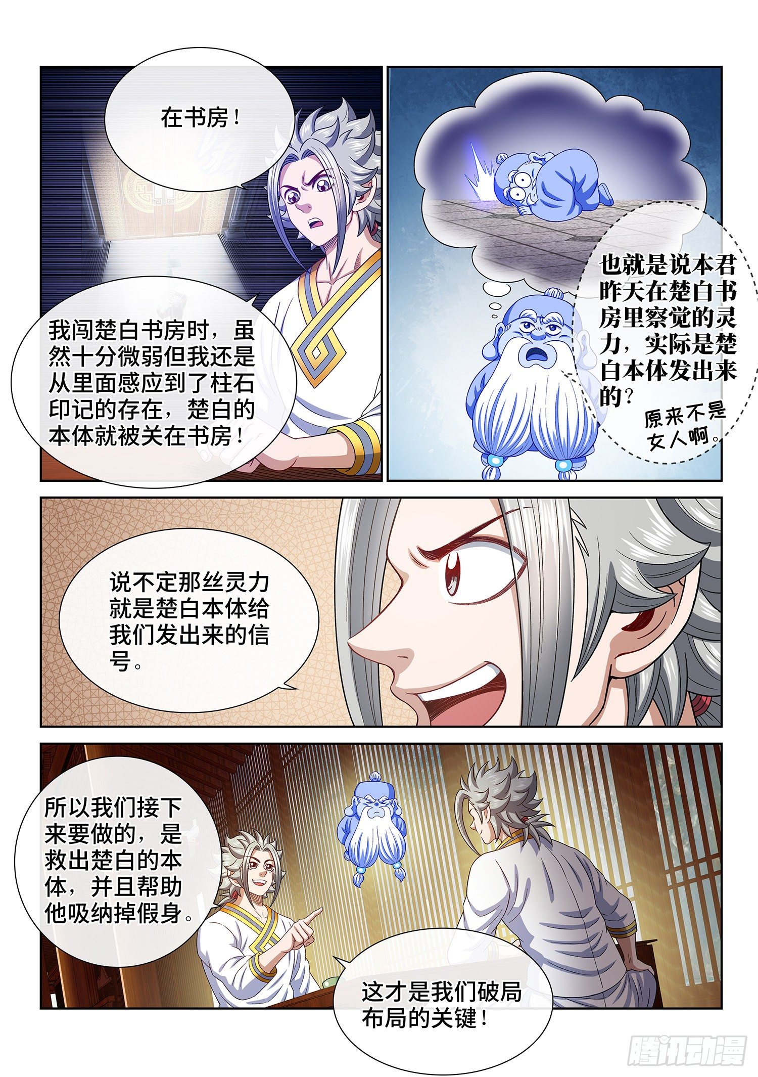 《我是大神仙》漫画最新章节第四六五话·破局和布局免费下拉式在线观看章节第【13】张图片