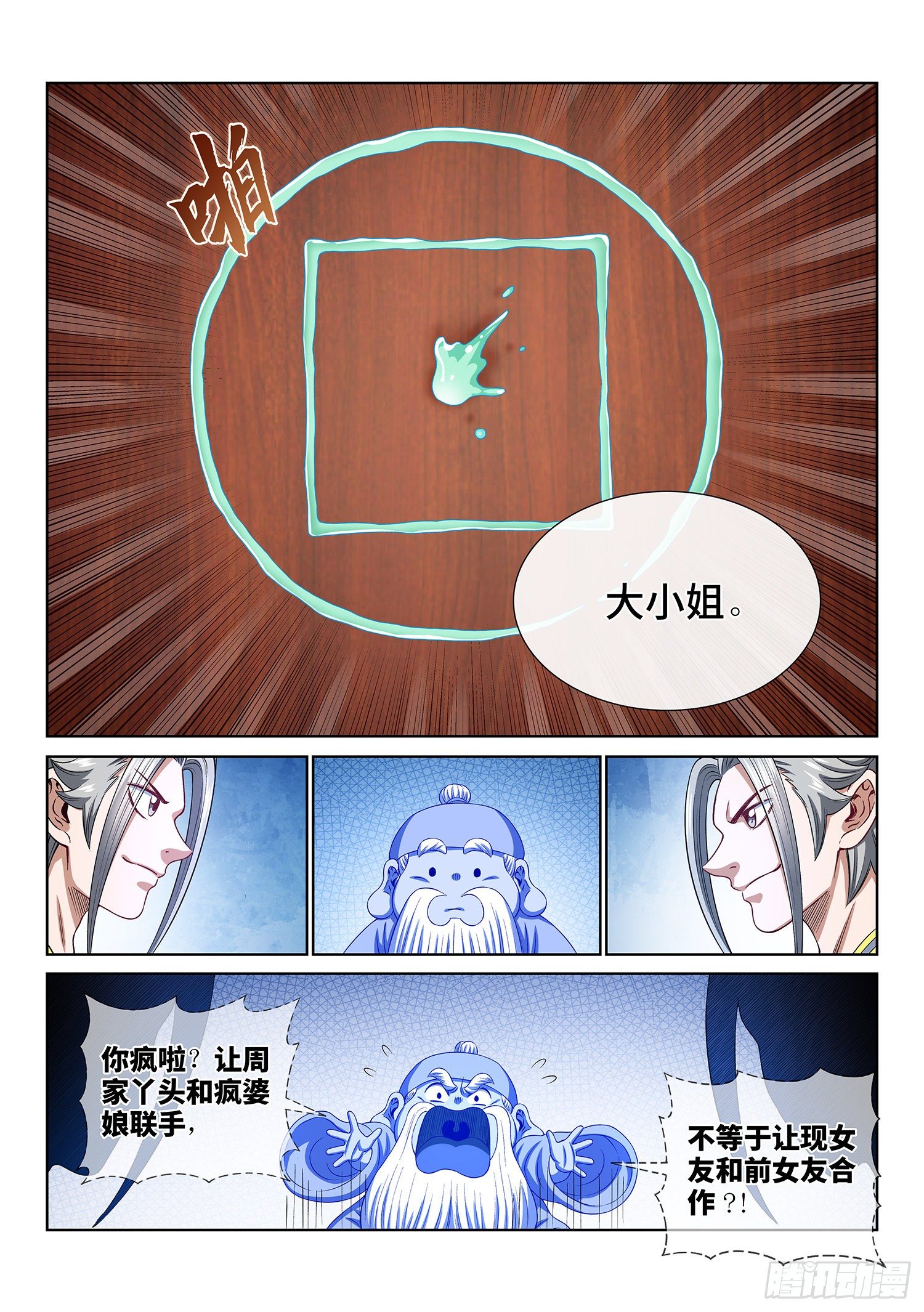 《我是大神仙》漫画最新章节第四六五话·破局和布局免费下拉式在线观看章节第【16】张图片