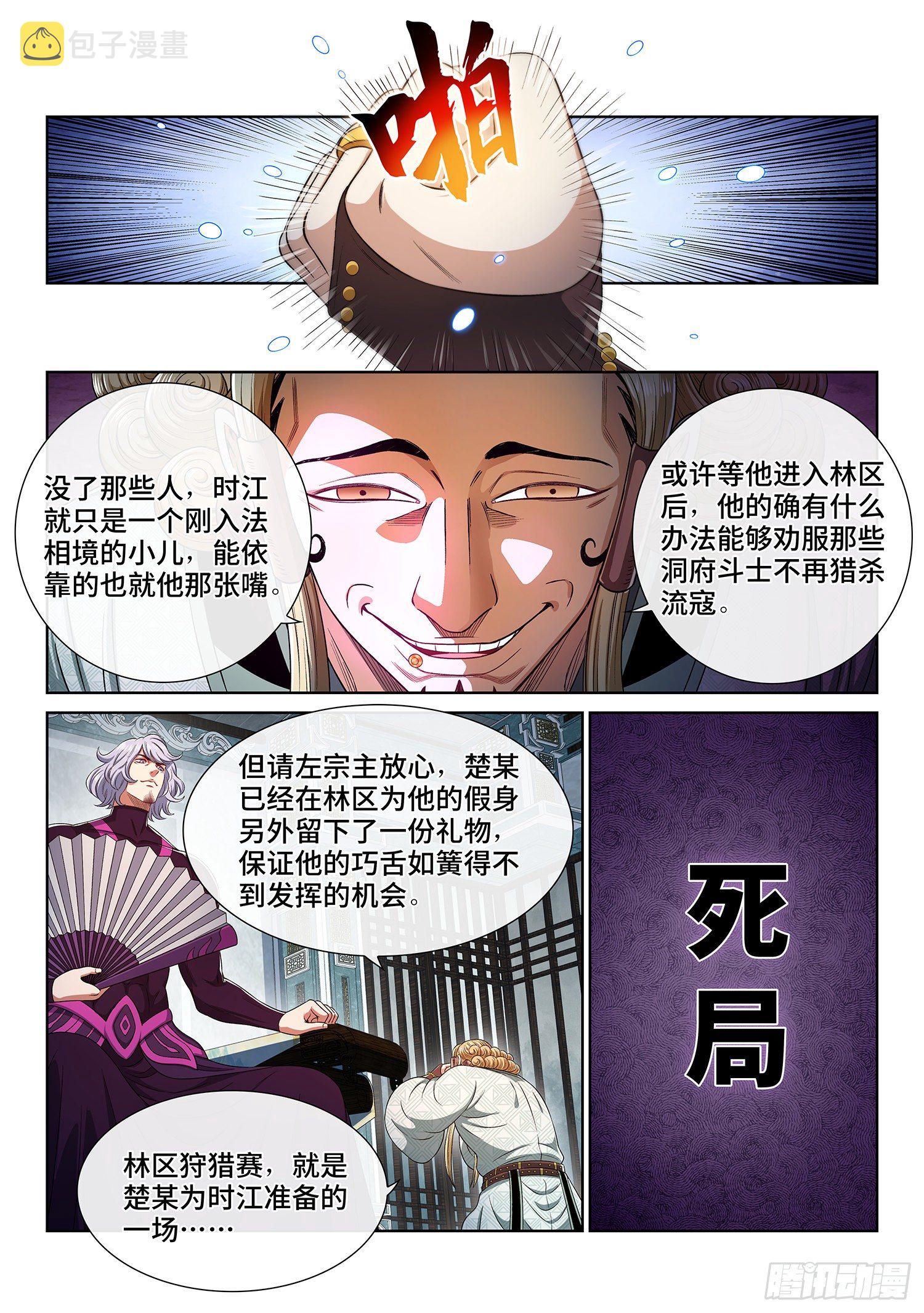 《我是大神仙》漫画最新章节第四六五话·破局和布局免费下拉式在线观看章节第【6】张图片